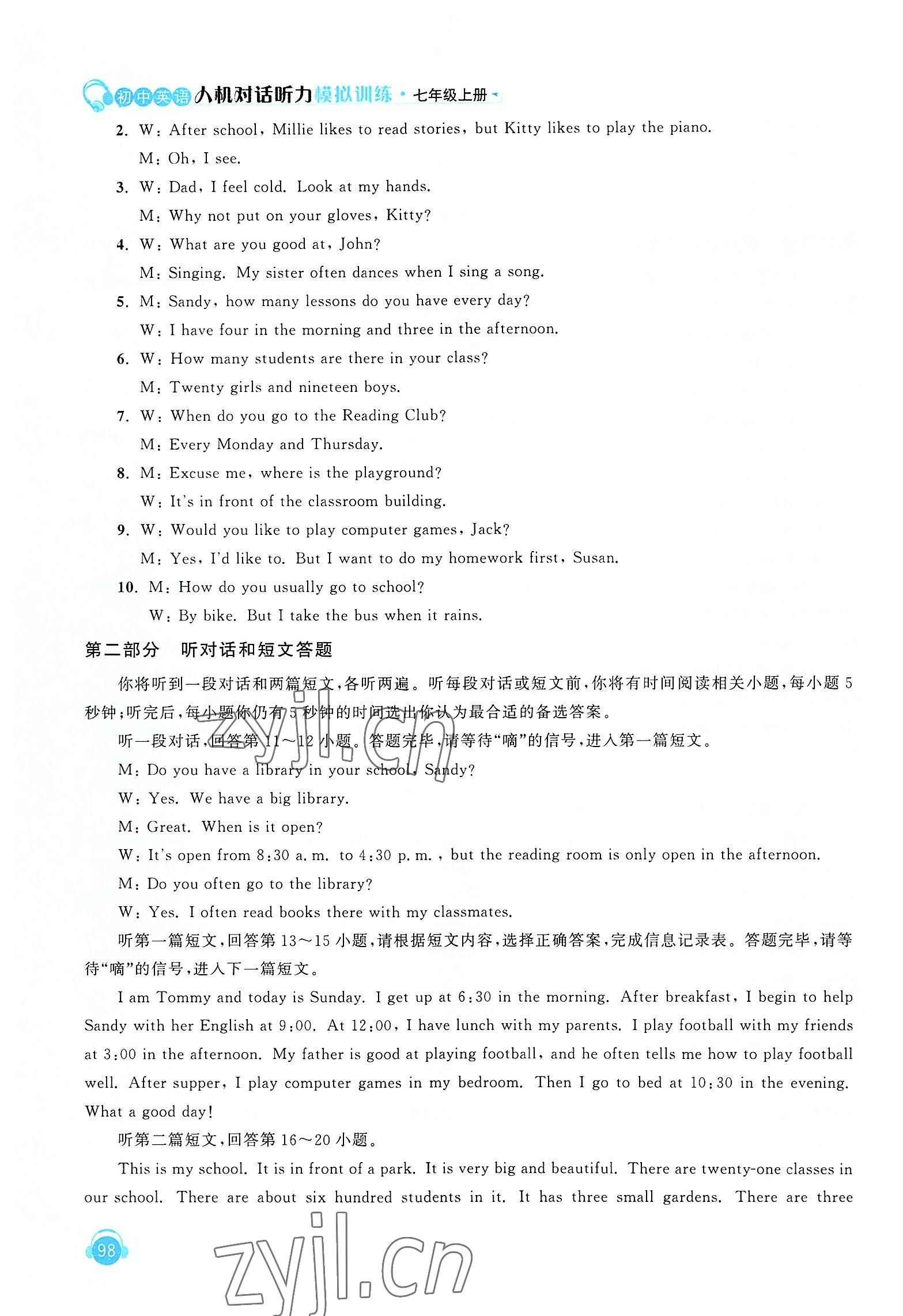 2022年初中英語人機對話聽力模擬訓(xùn)練七年級英語上冊譯林版 第10頁