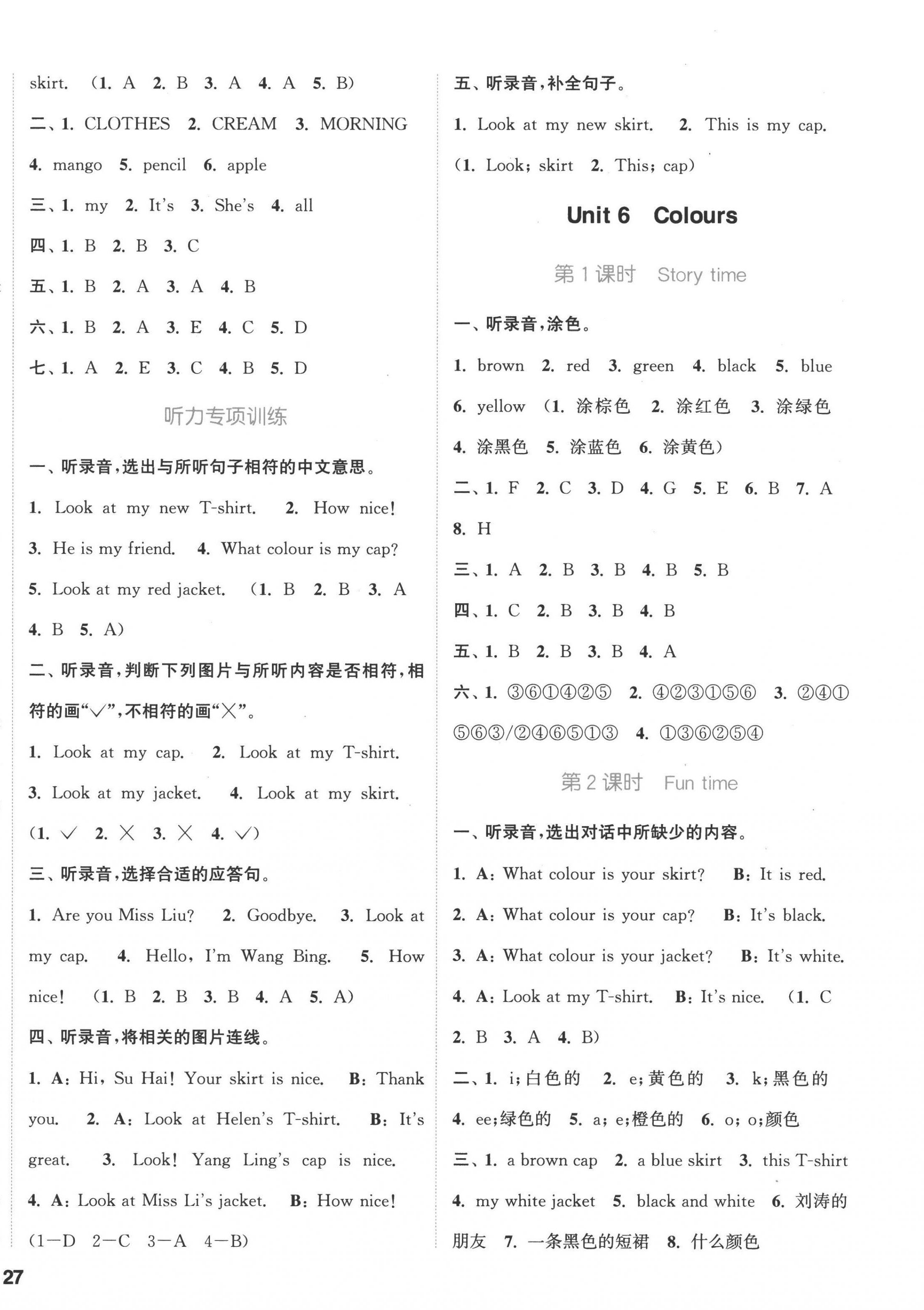 2022年通城學典課時作業(yè)本三年級英語上冊譯林版 第6頁