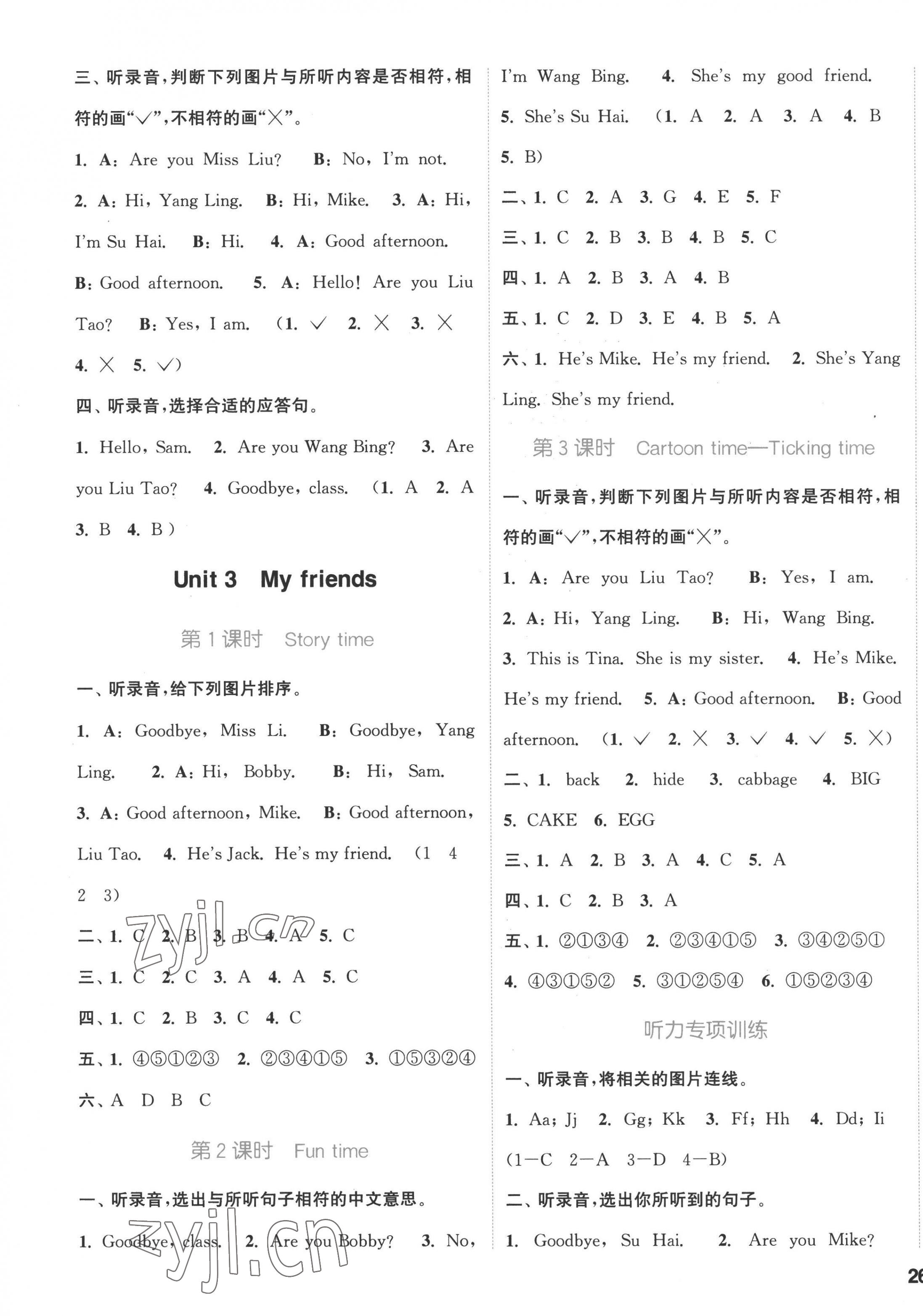 2022年通城學(xué)典課時(shí)作業(yè)本三年級(jí)英語上冊(cè)譯林版 第3頁