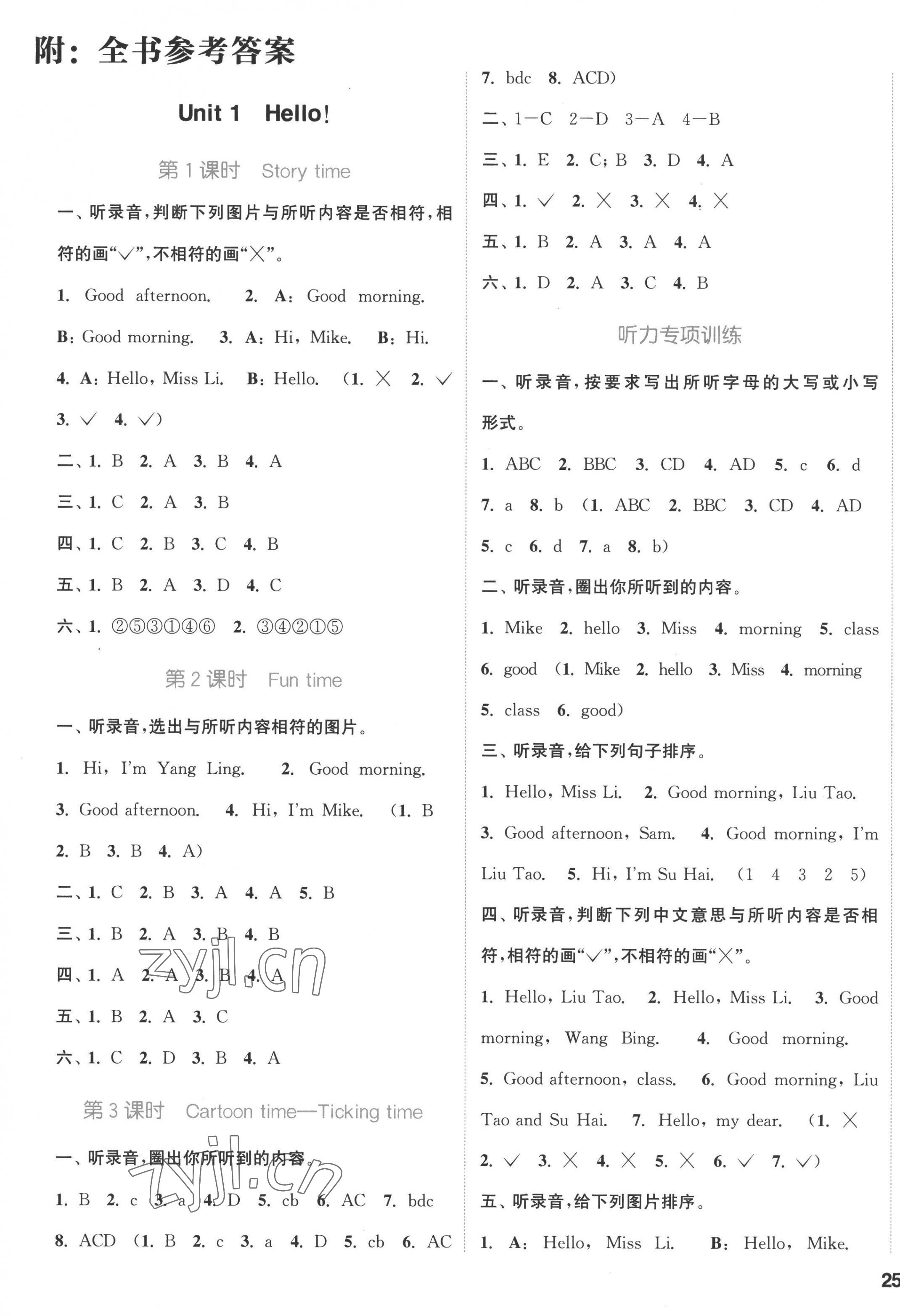 2022年通城學(xué)典課時作業(yè)本三年級英語上冊譯林版 第1頁