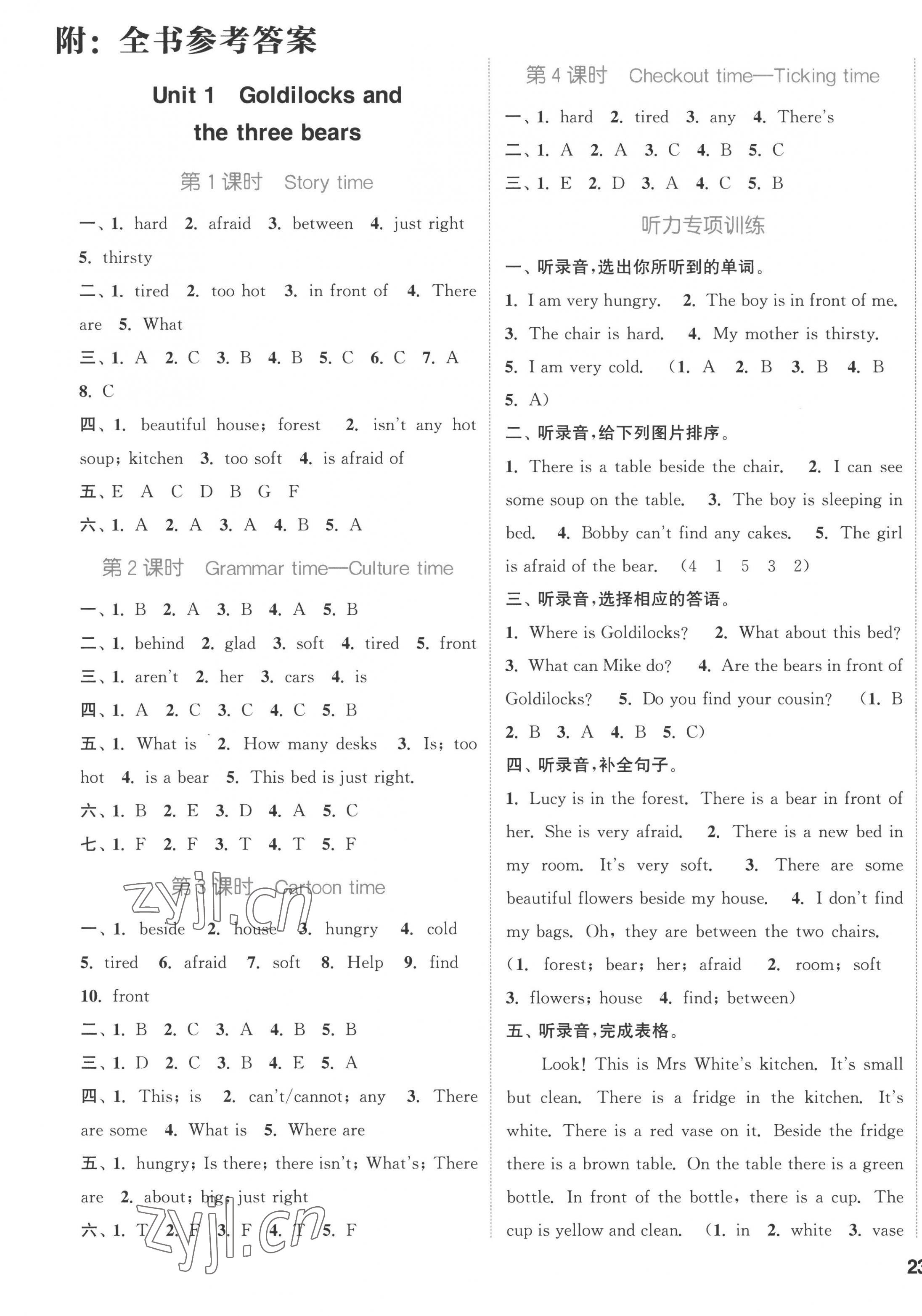 2022年通城学典课时作业本五年级英语上册译林版 第1页