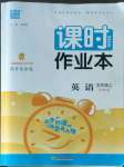 2022年通城學(xué)典課時作業(yè)本五年級英語上冊譯林版