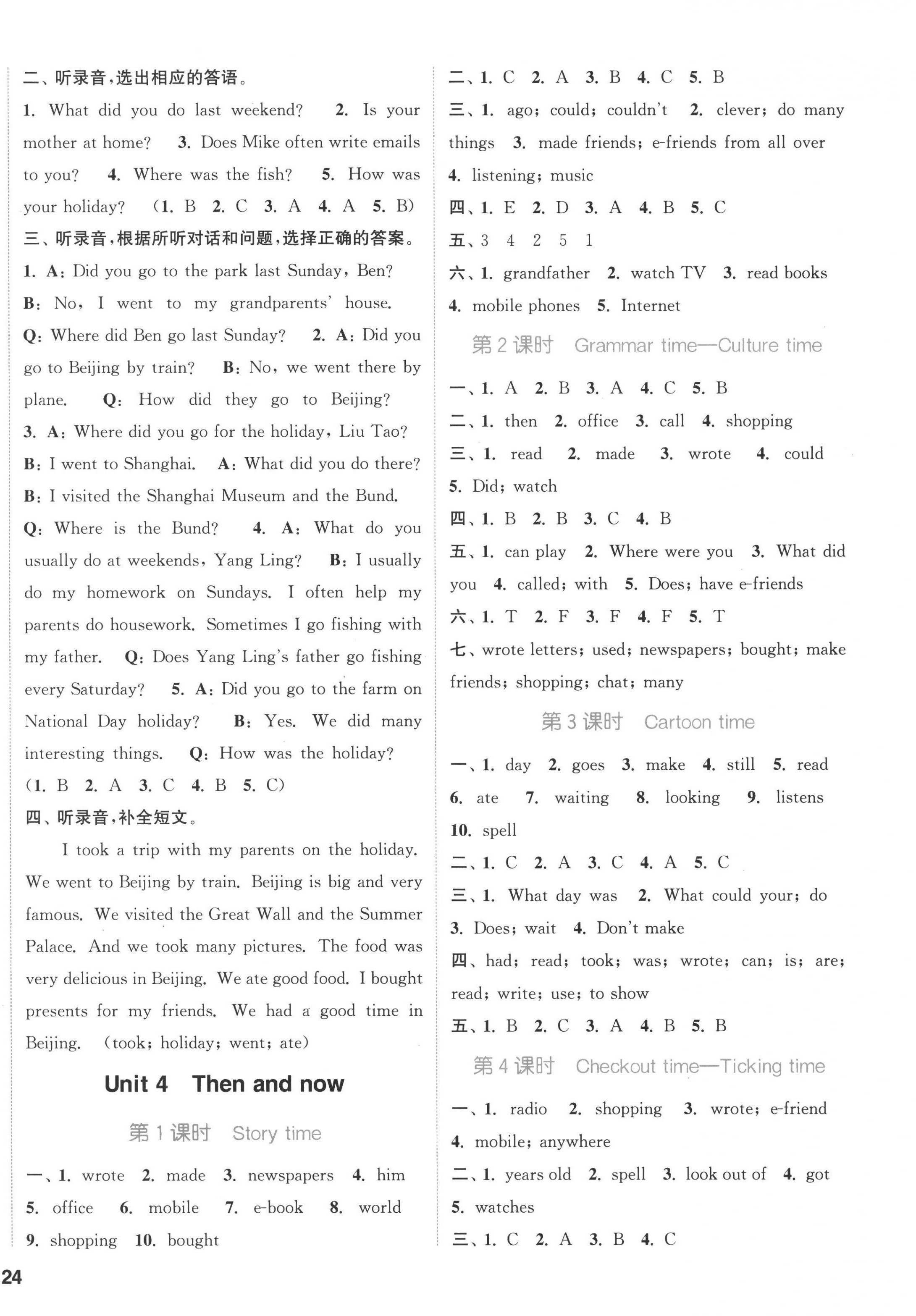 2022年通城学典课时作业本六年级英语上册译林版 参考答案第4页