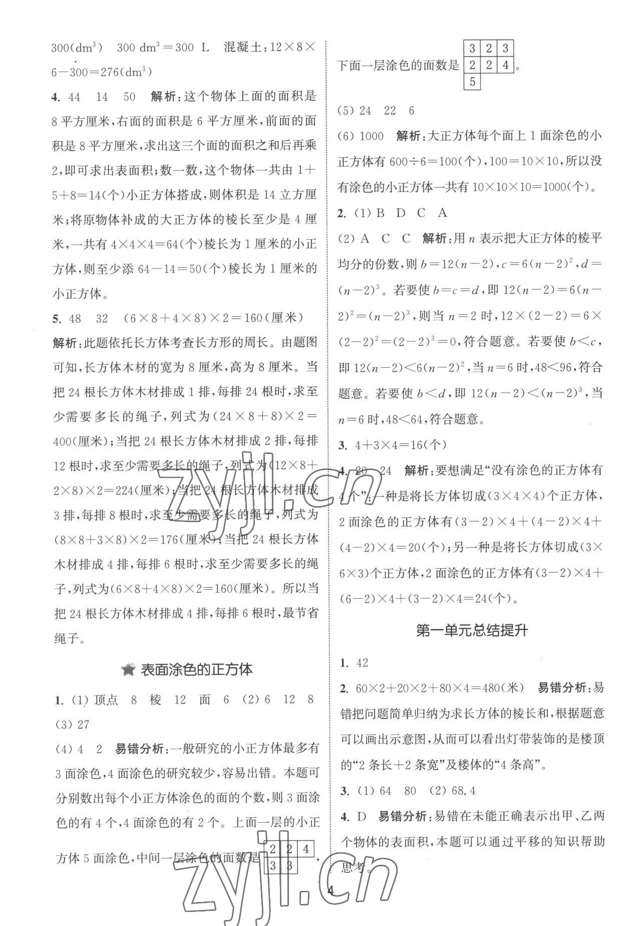 2022年通城學(xué)典課時作業(yè)本六年級數(shù)學(xué)上冊蘇教版江蘇專版 第4頁