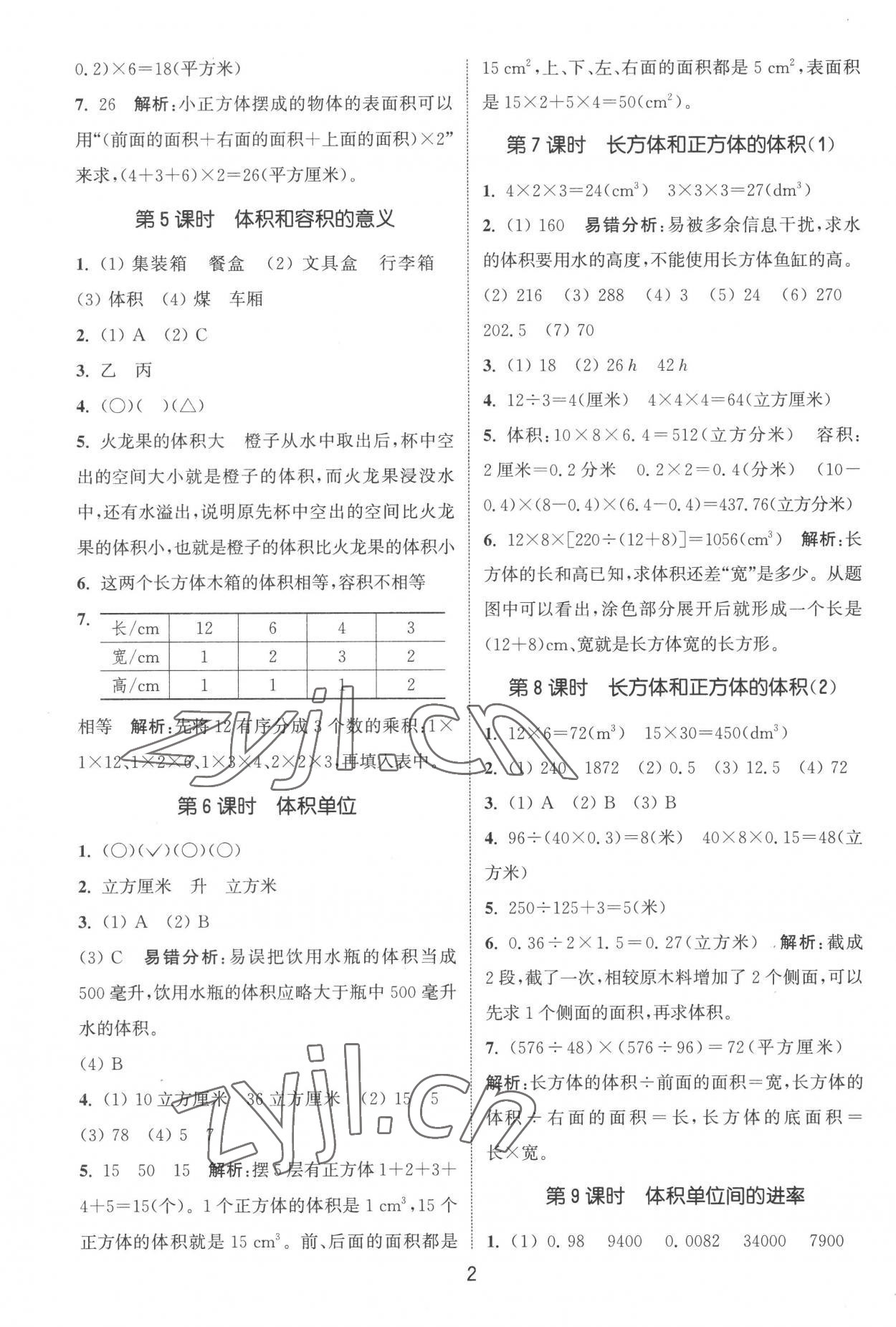 2022年通城學(xué)典課時作業(yè)本六年級數(shù)學(xué)上冊蘇教版江蘇專版 第2頁