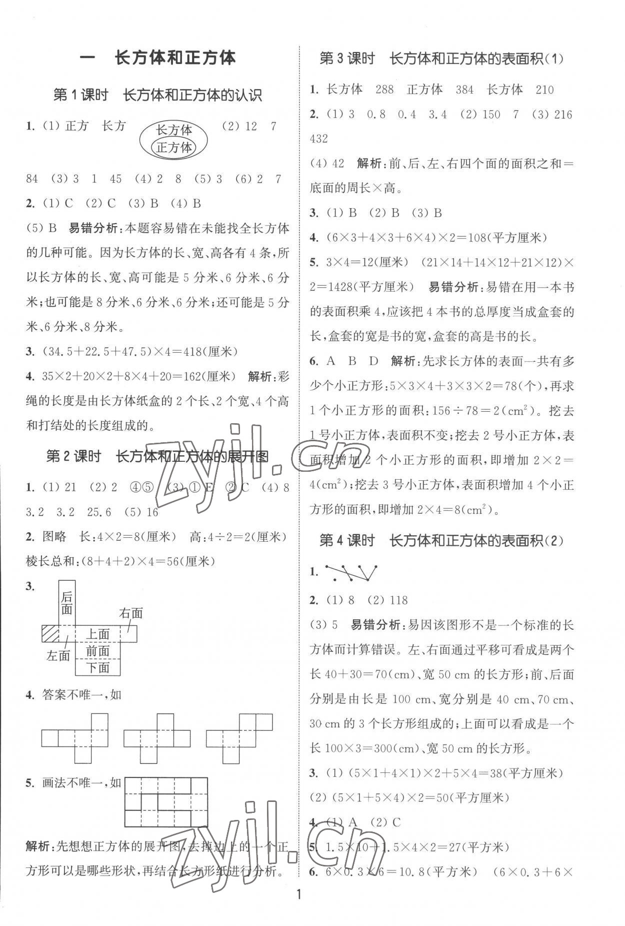 2022年通城學(xué)典課時(shí)作業(yè)本六年級(jí)數(shù)學(xué)上冊(cè)蘇教版江蘇專(zhuān)版 第1頁(yè)