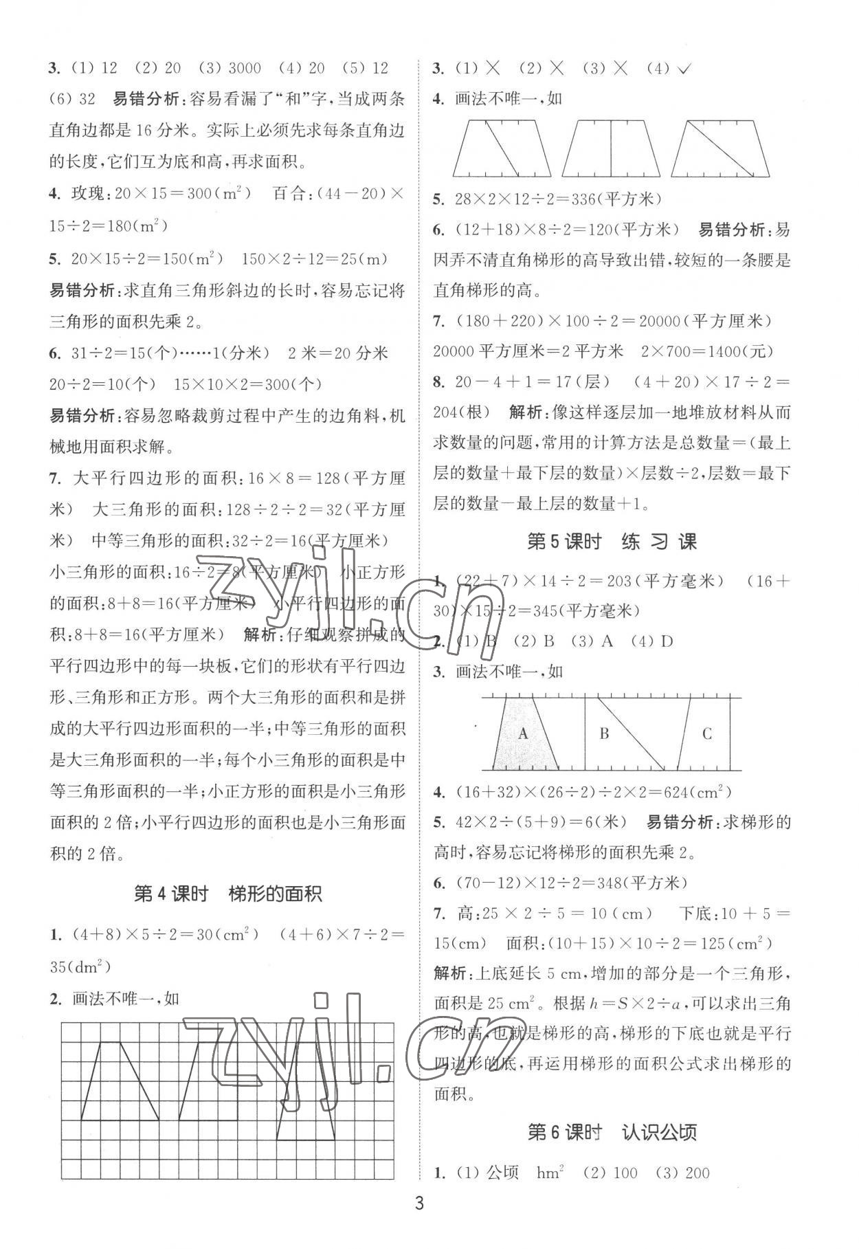 2022年通城学典课时作业本五年级数学上册苏教版江苏专版 第3页