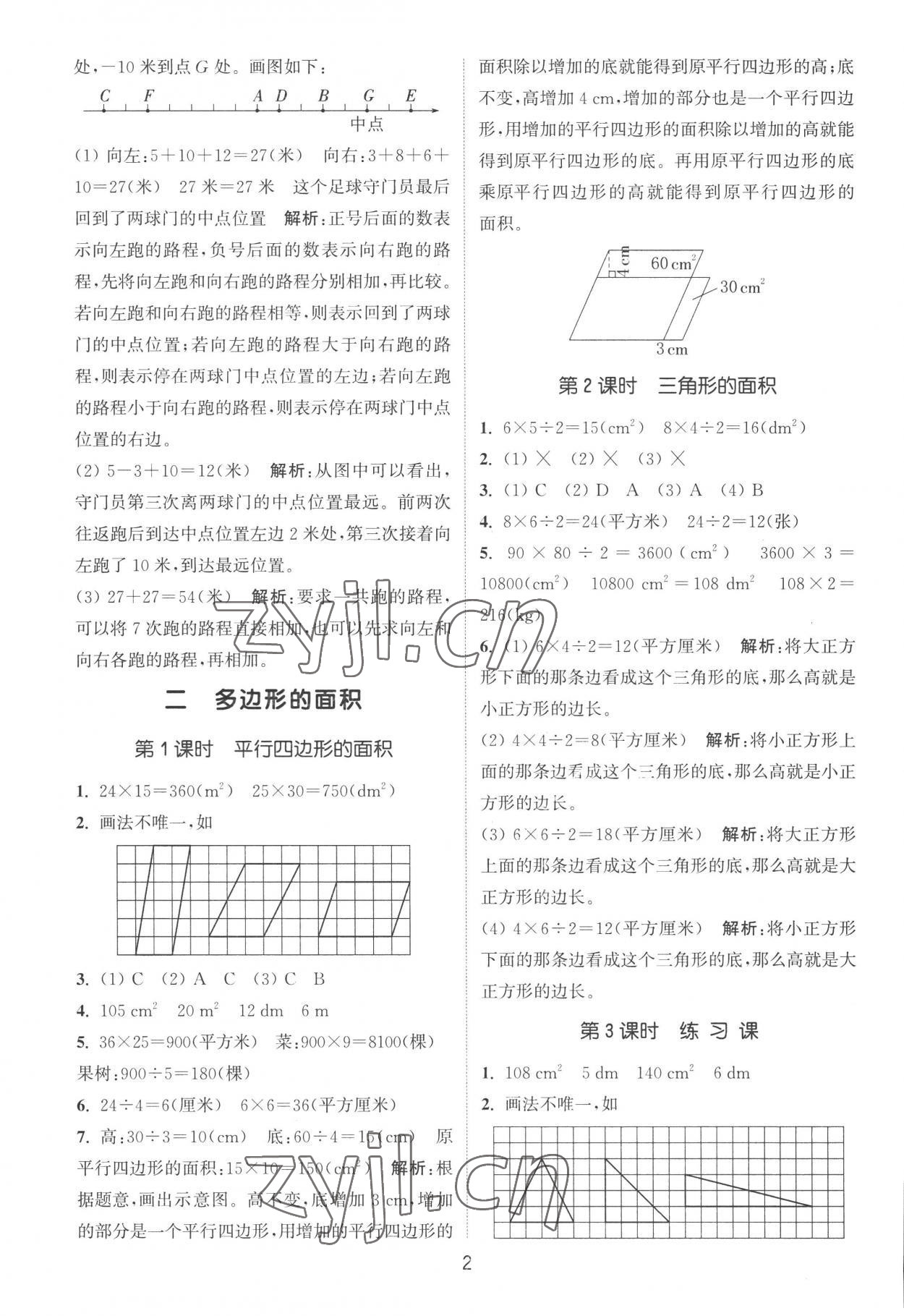 2022年通城学典课时作业本五年级数学上册苏教版江苏专版 第2页