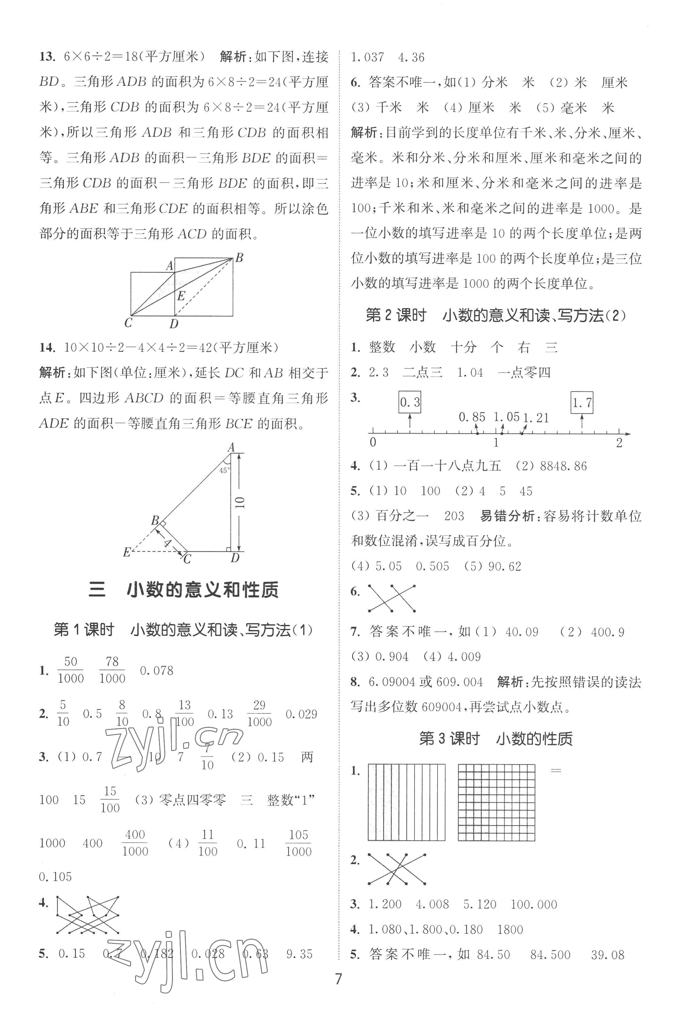 2022年通城学典课时作业本五年级数学上册苏教版江苏专版 第7页