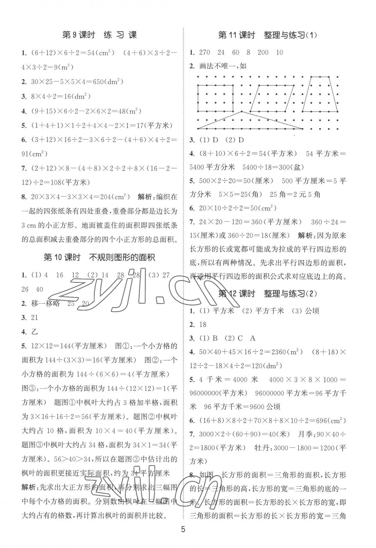 2022年通城学典课时作业本五年级数学上册苏教版江苏专版 第5页