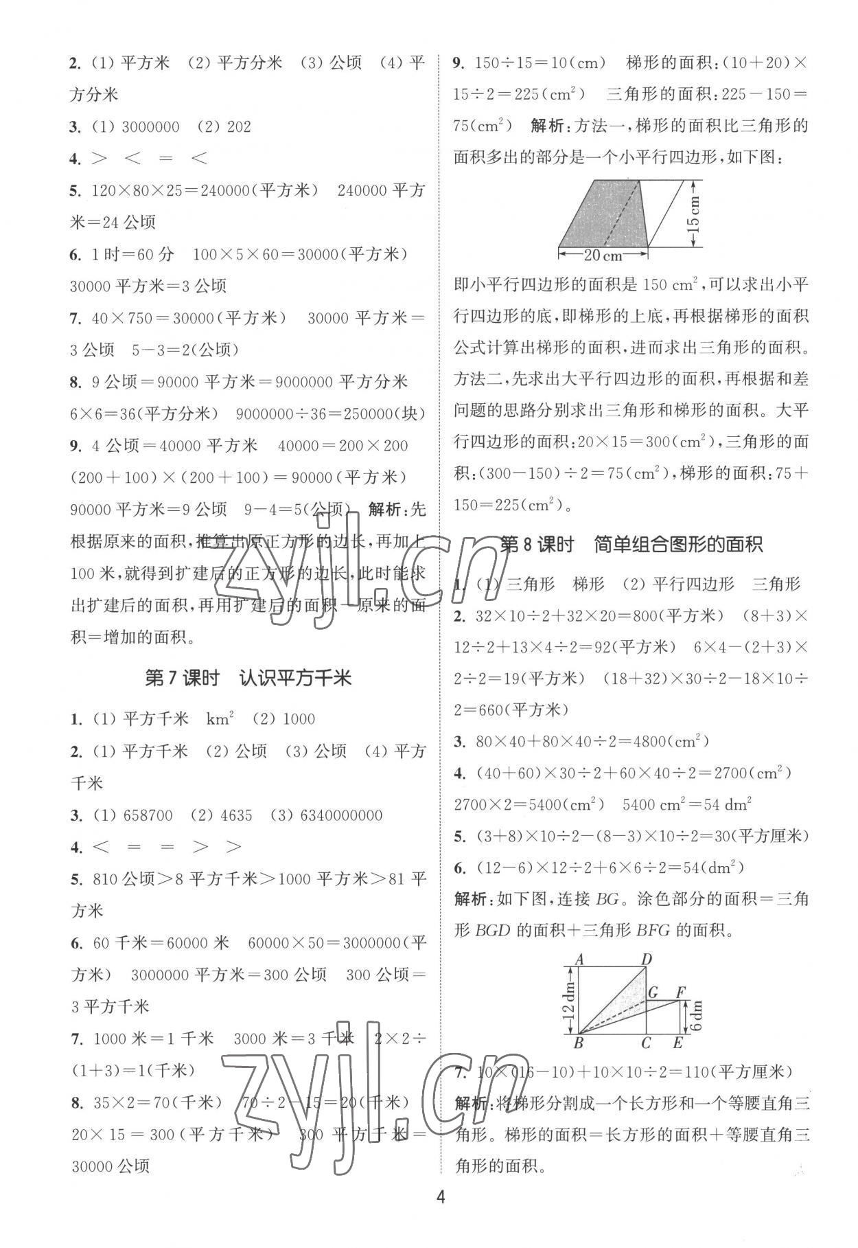 2022年通城学典课时作业本五年级数学上册苏教版江苏专版 第4页