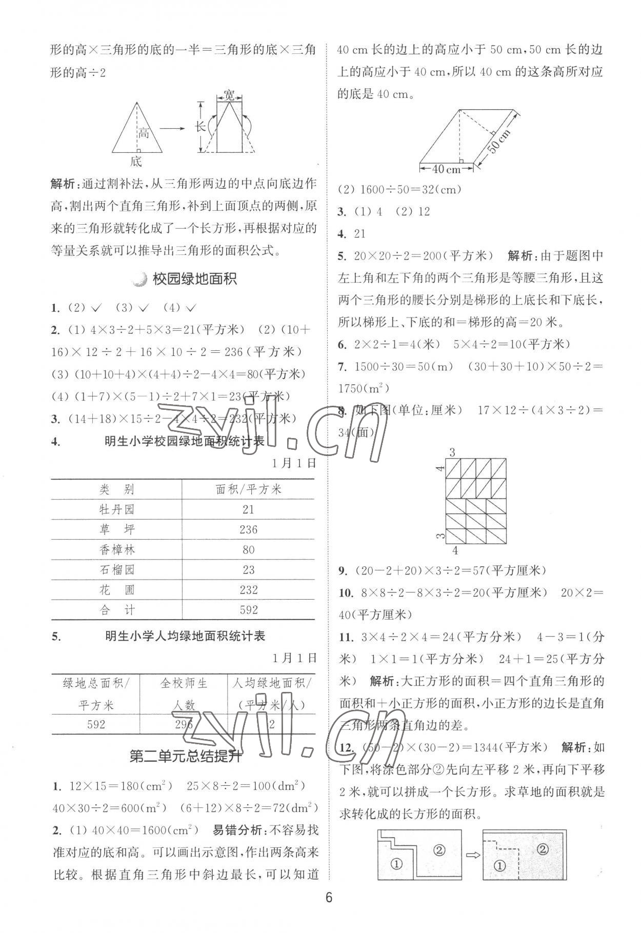 2022年通城学典课时作业本五年级数学上册苏教版江苏专版 第6页