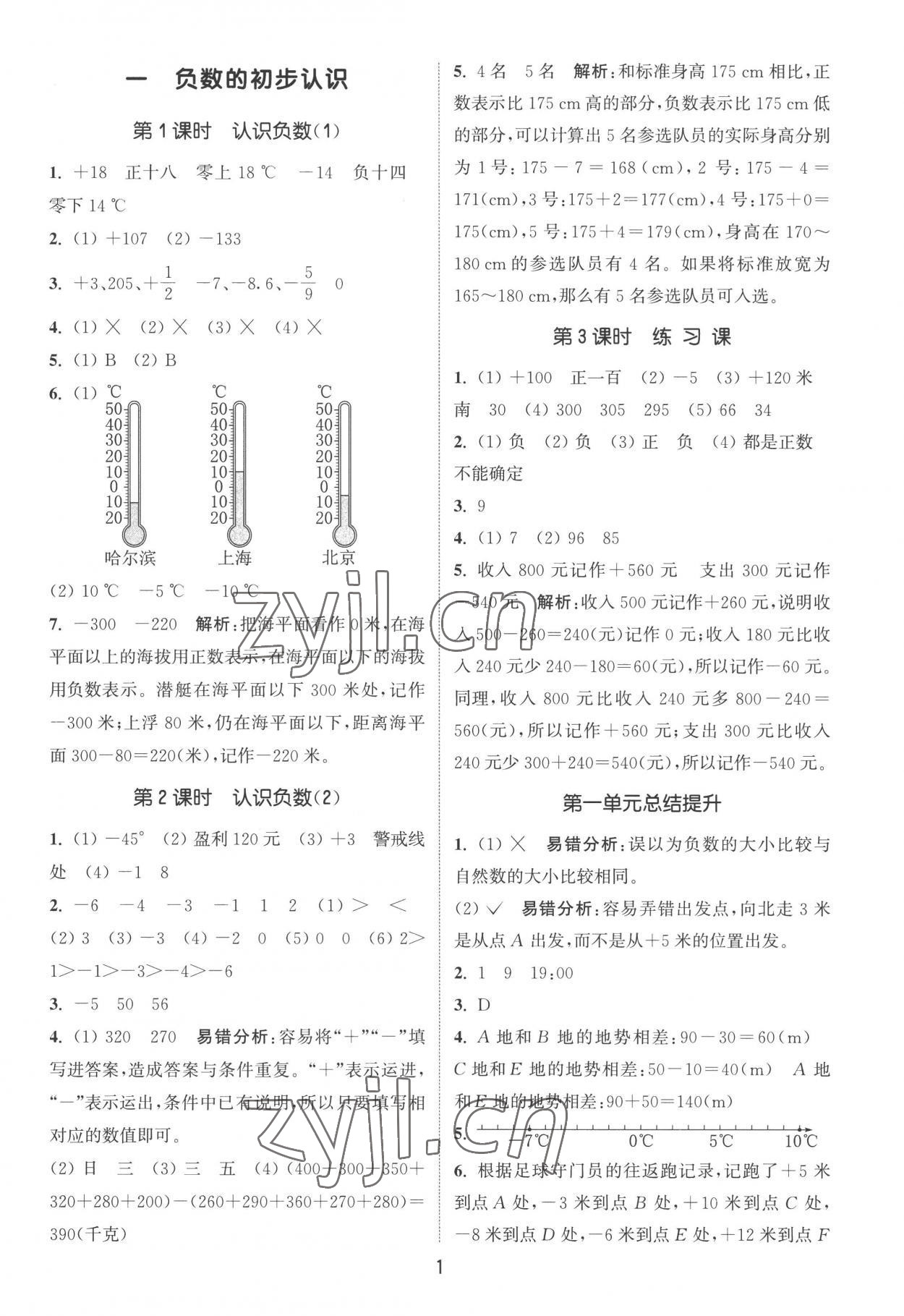 2022年通城学典课时作业本五年级数学上册苏教版江苏专版 第1页