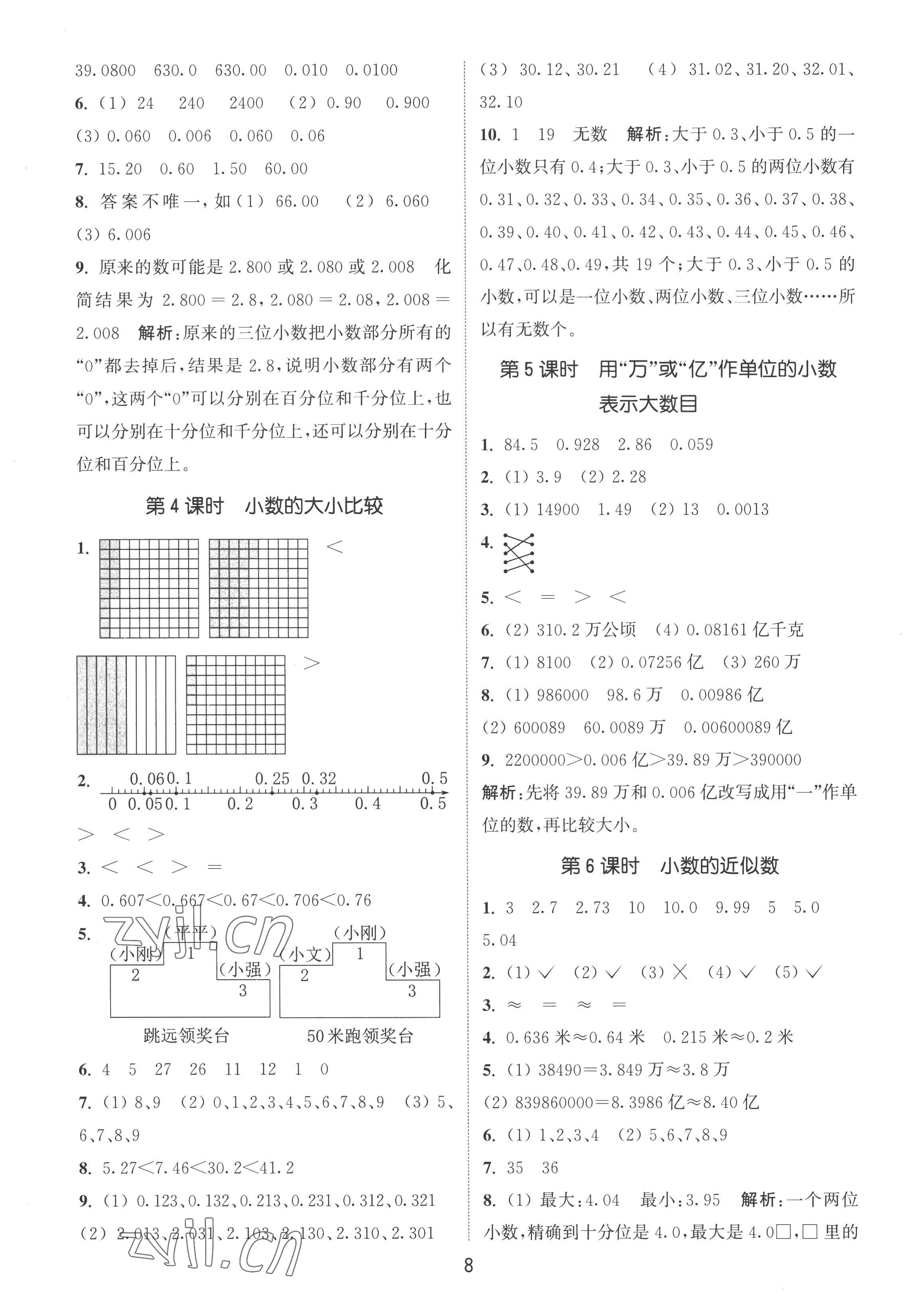 2022年通城学典课时作业本五年级数学上册苏教版江苏专版 第8页