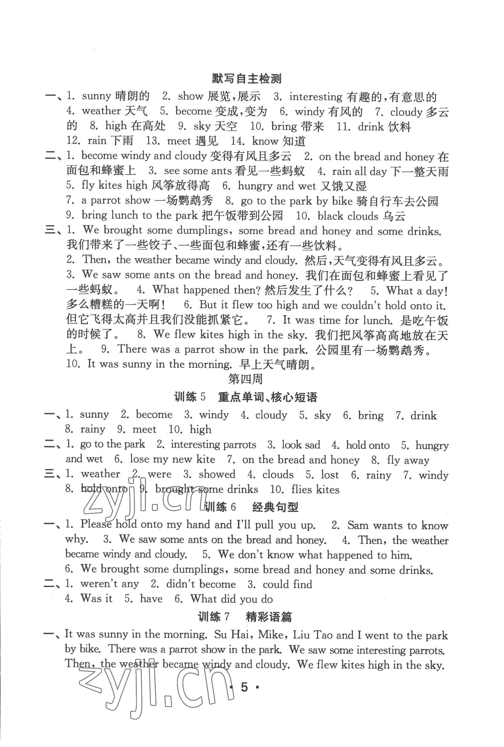 2022年默寫天天練每日5分鐘六年級(jí)英語上冊(cè)譯林版 第5頁