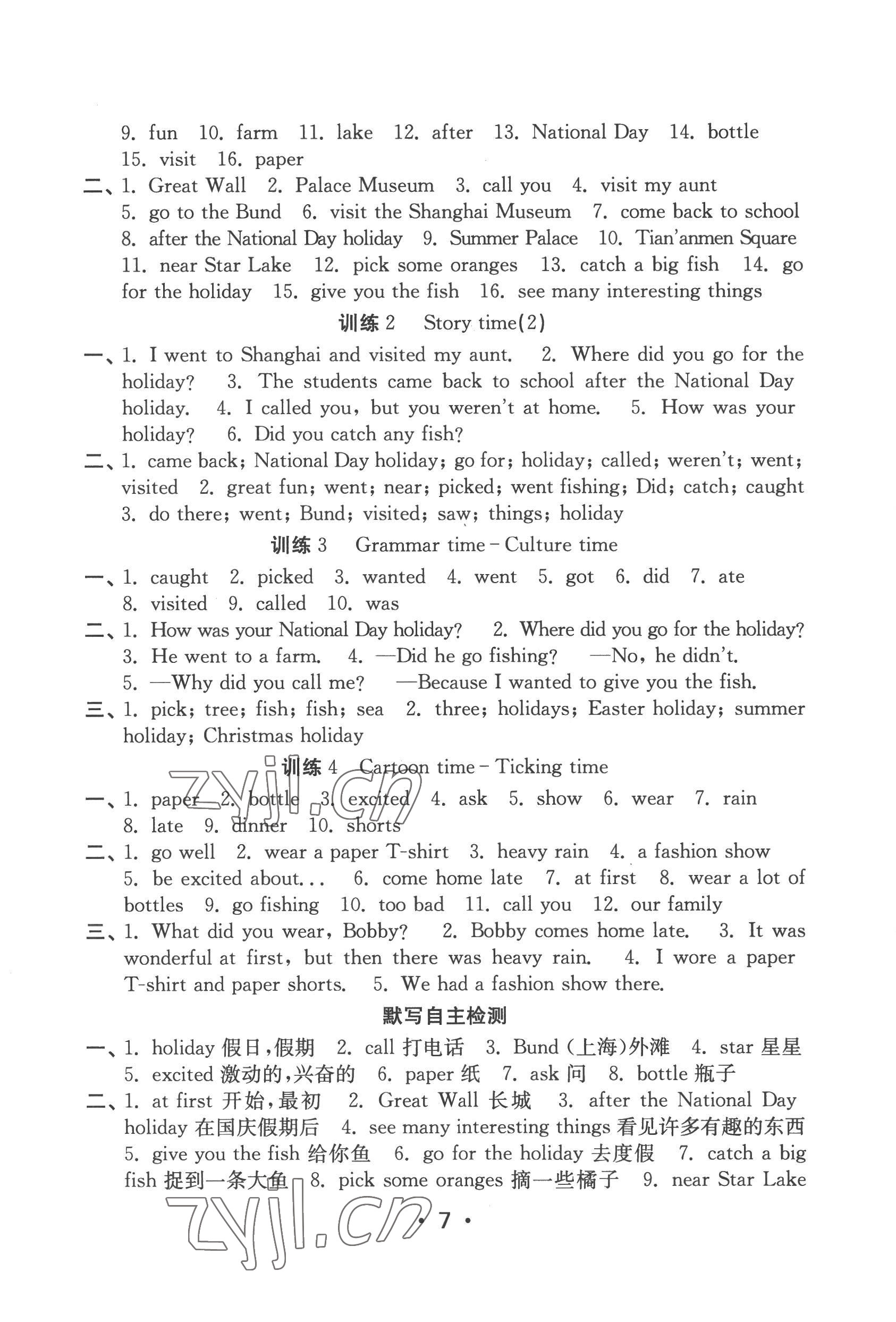 2022年默寫天天練每日5分鐘六年級英語上冊譯林版 第7頁