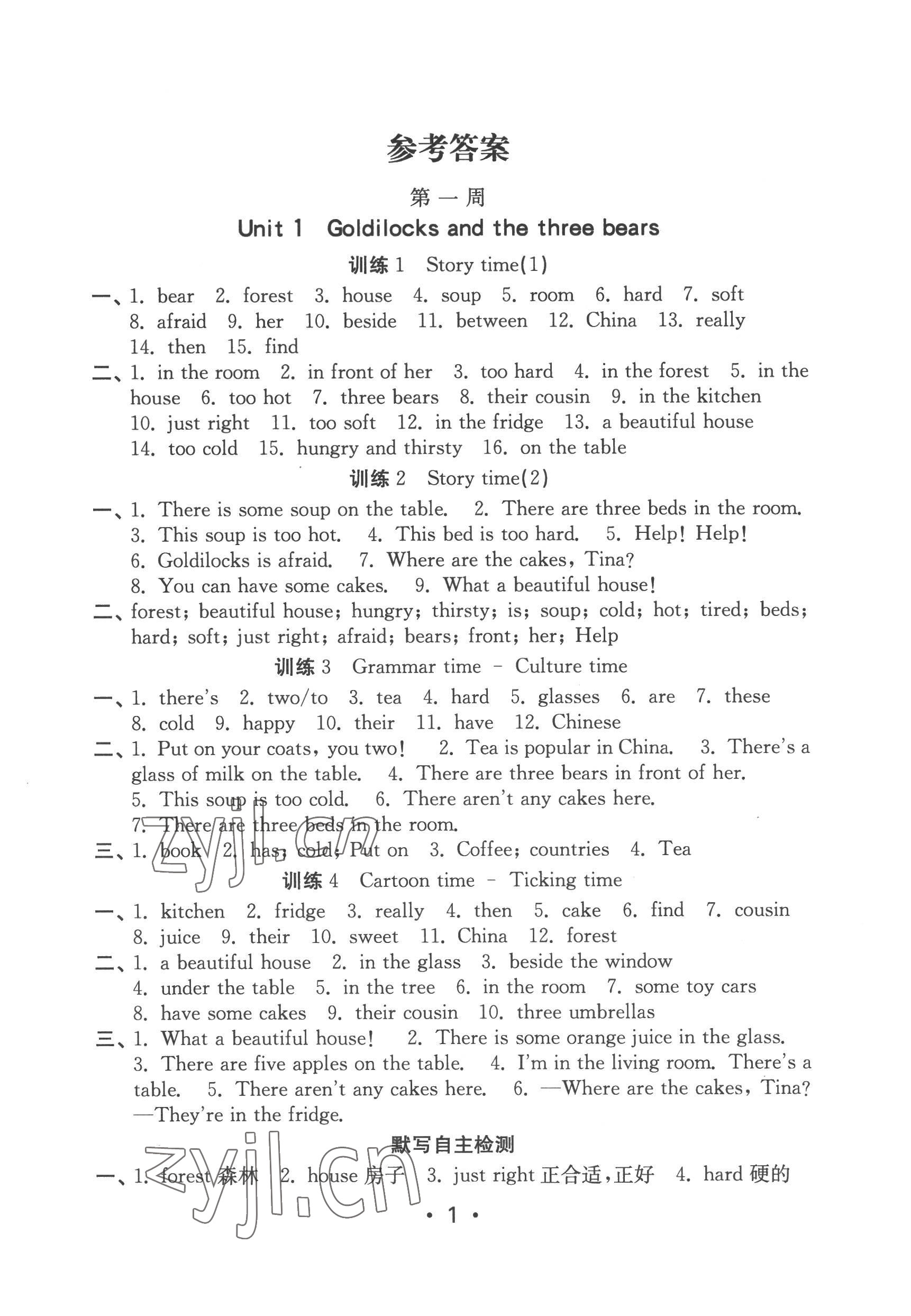 2022年默写天天练每日5分钟五年级英语上册译林版 第1页