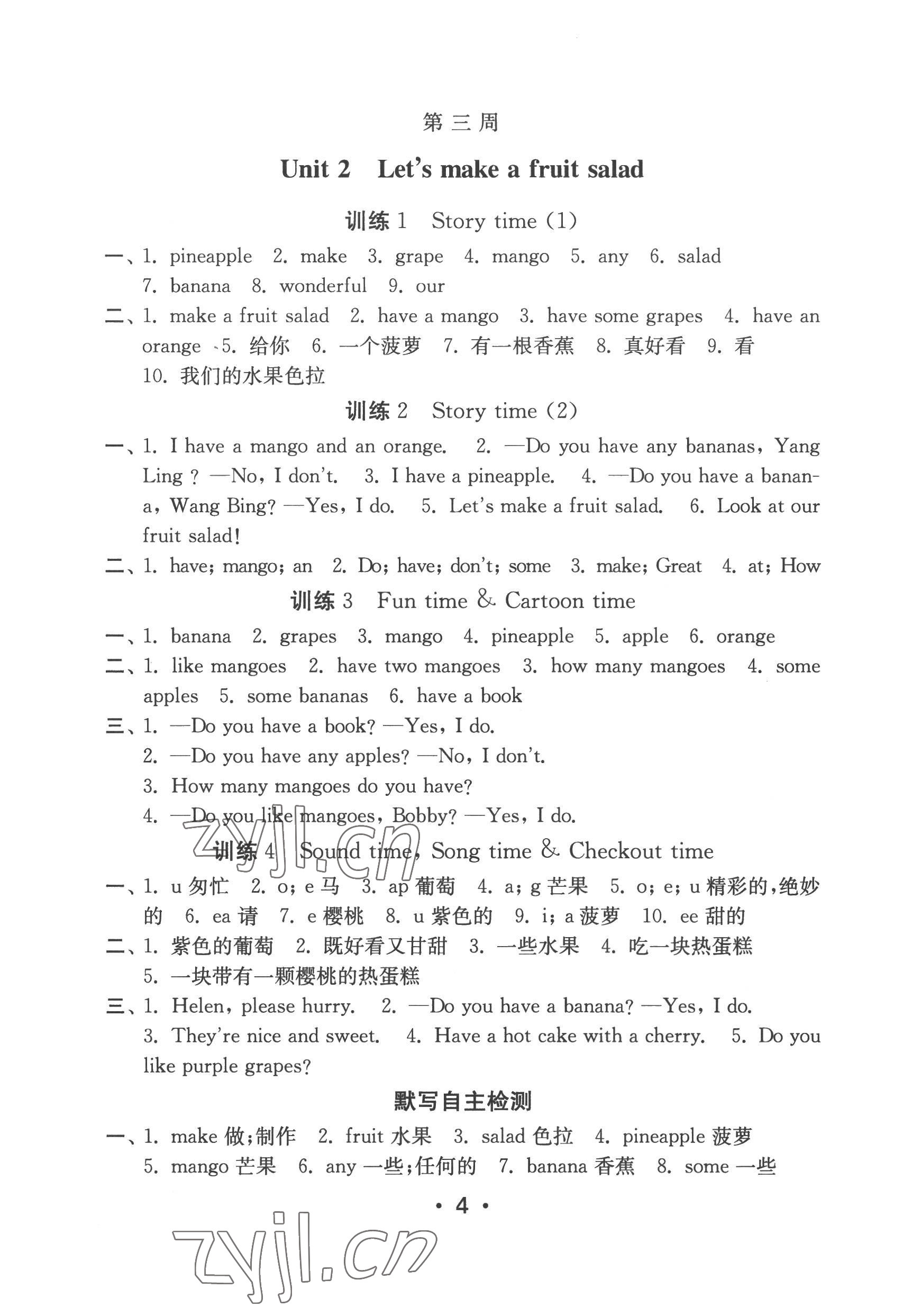 2022年默寫天天練每日5分鐘四年級英語上冊譯林版 第4頁