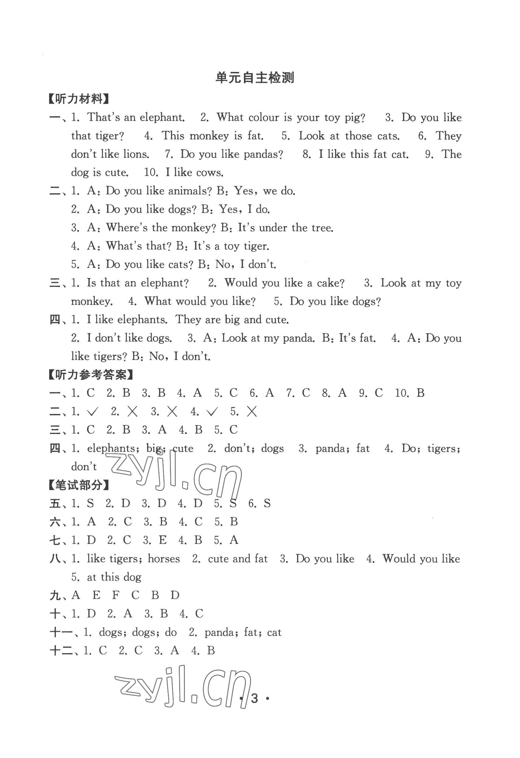 2022年默寫天天練每日5分鐘四年級英語上冊譯林版 第3頁