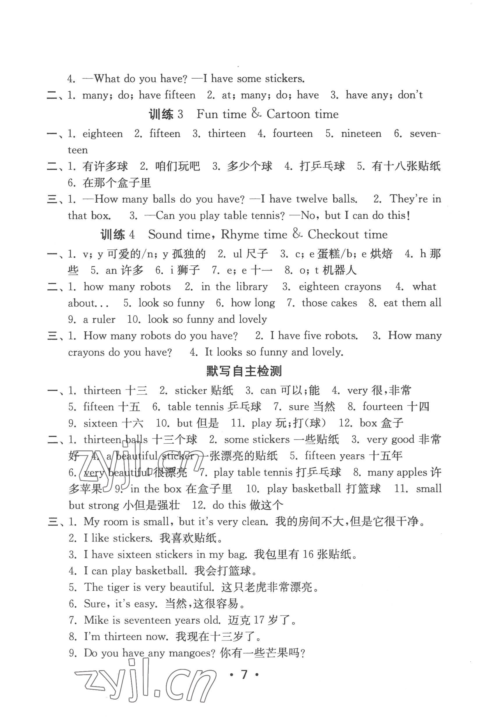 2022年默寫天天練每日5分鐘四年級英語上冊譯林版 第7頁
