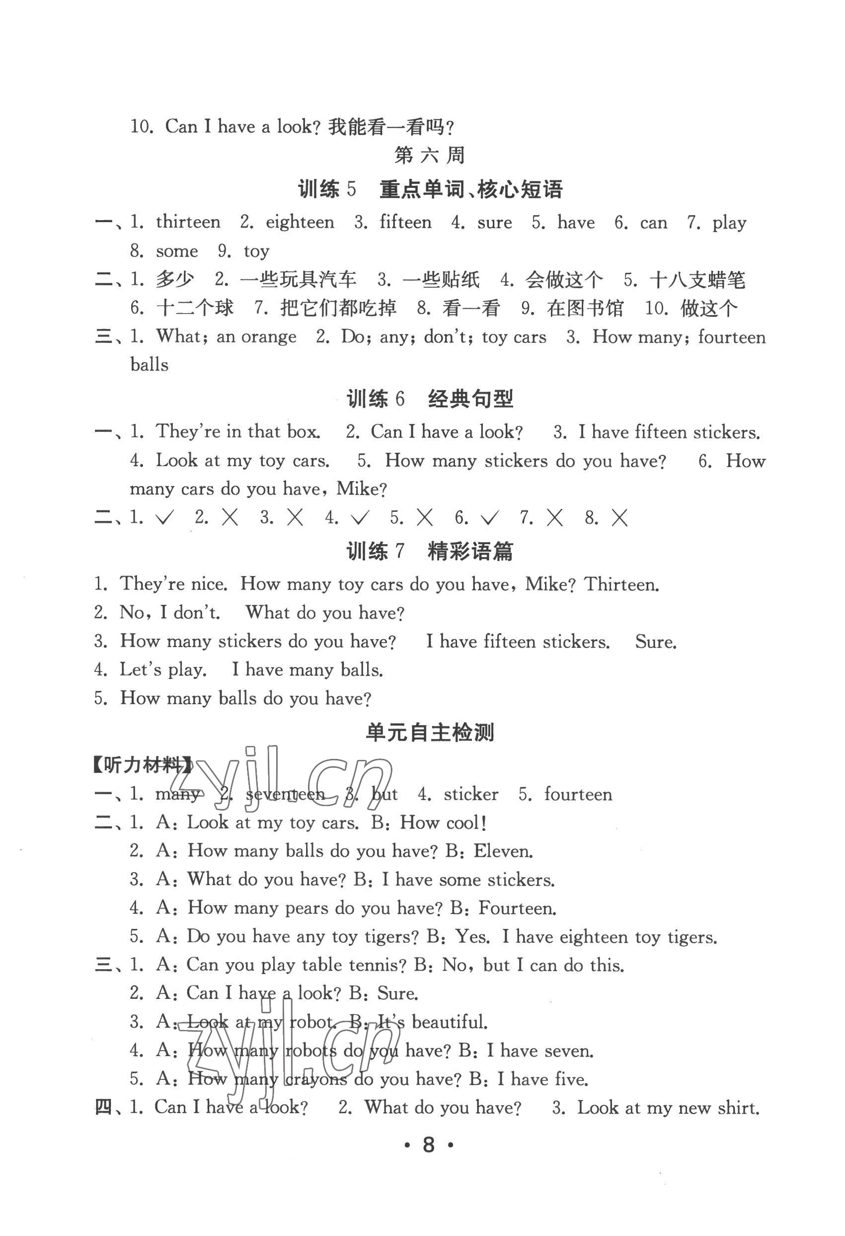 2022年默寫天天練每日5分鐘四年級英語上冊譯林版 第8頁