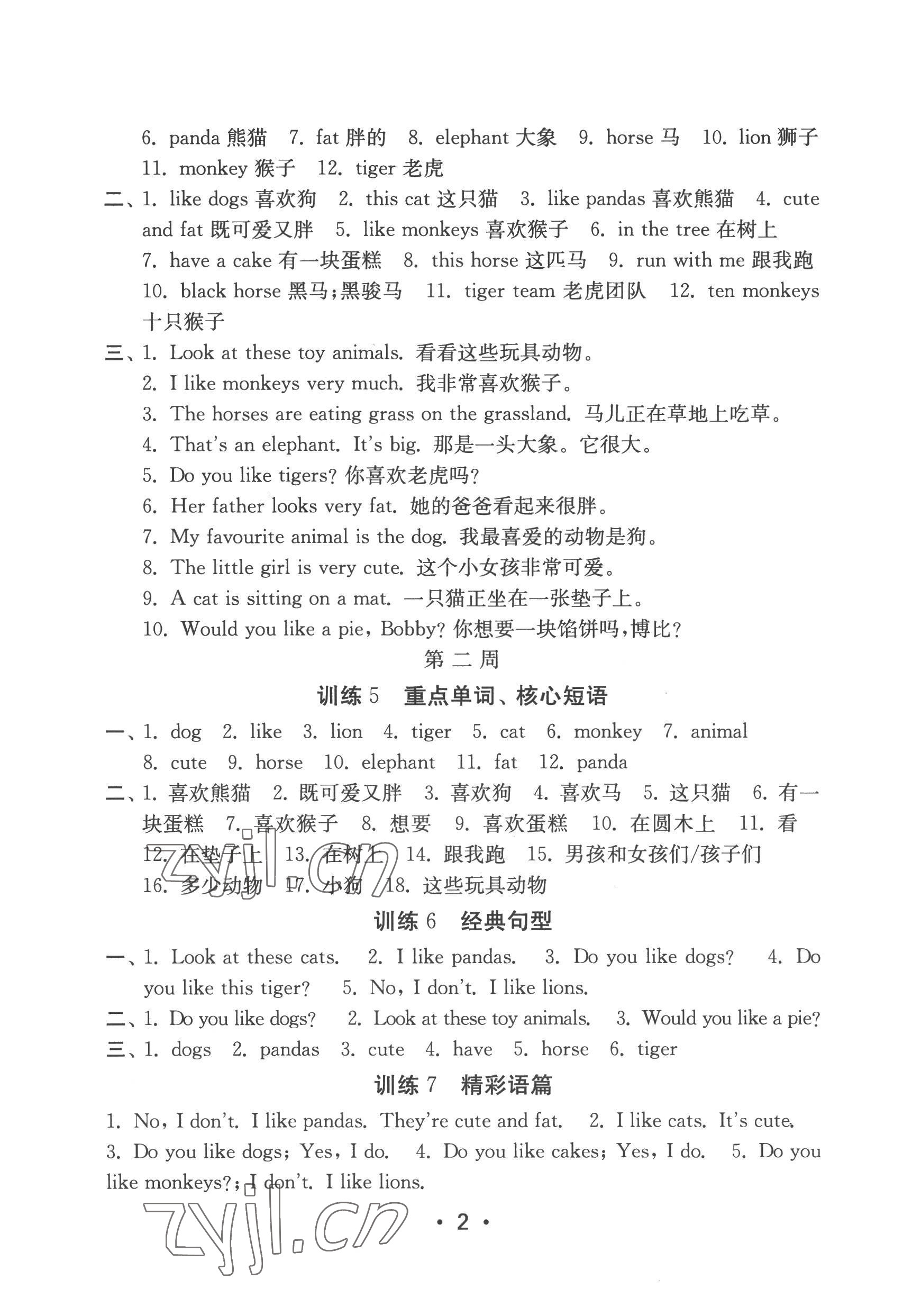 2022年默寫天天練每日5分鐘四年級英語上冊譯林版 第2頁