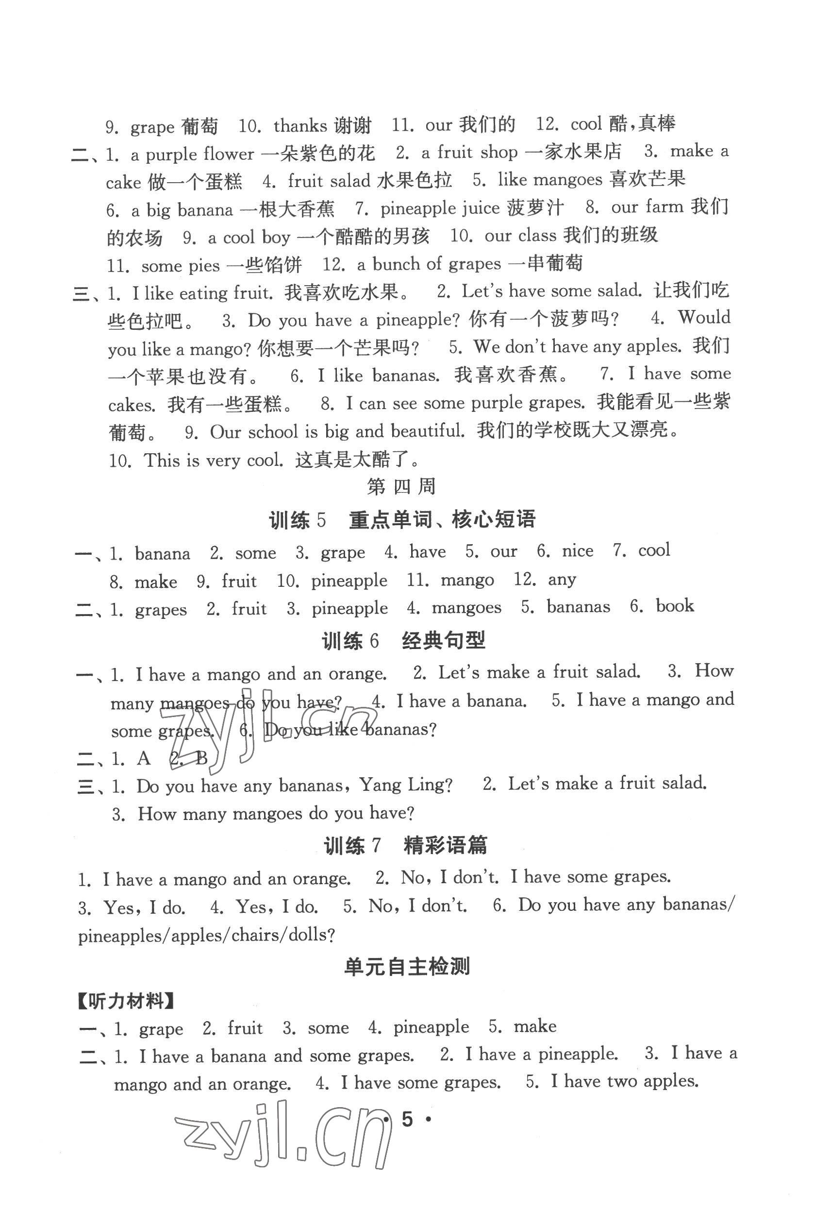 2022年默寫天天練每日5分鐘四年級英語上冊譯林版 第5頁