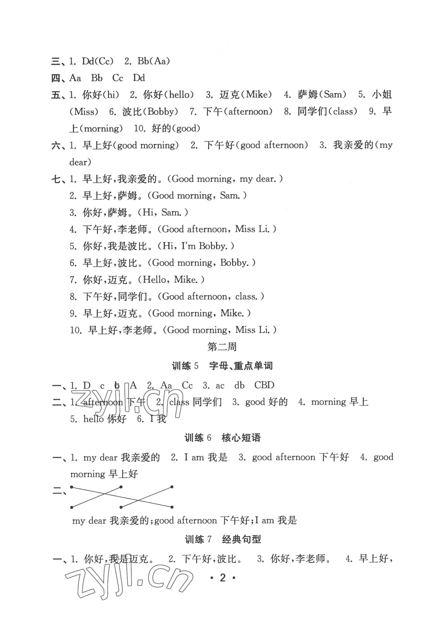 2022年默寫(xiě)天天練每日5分鐘三年級(jí)英語(yǔ)上冊(cè)譯林版 第2頁(yè)