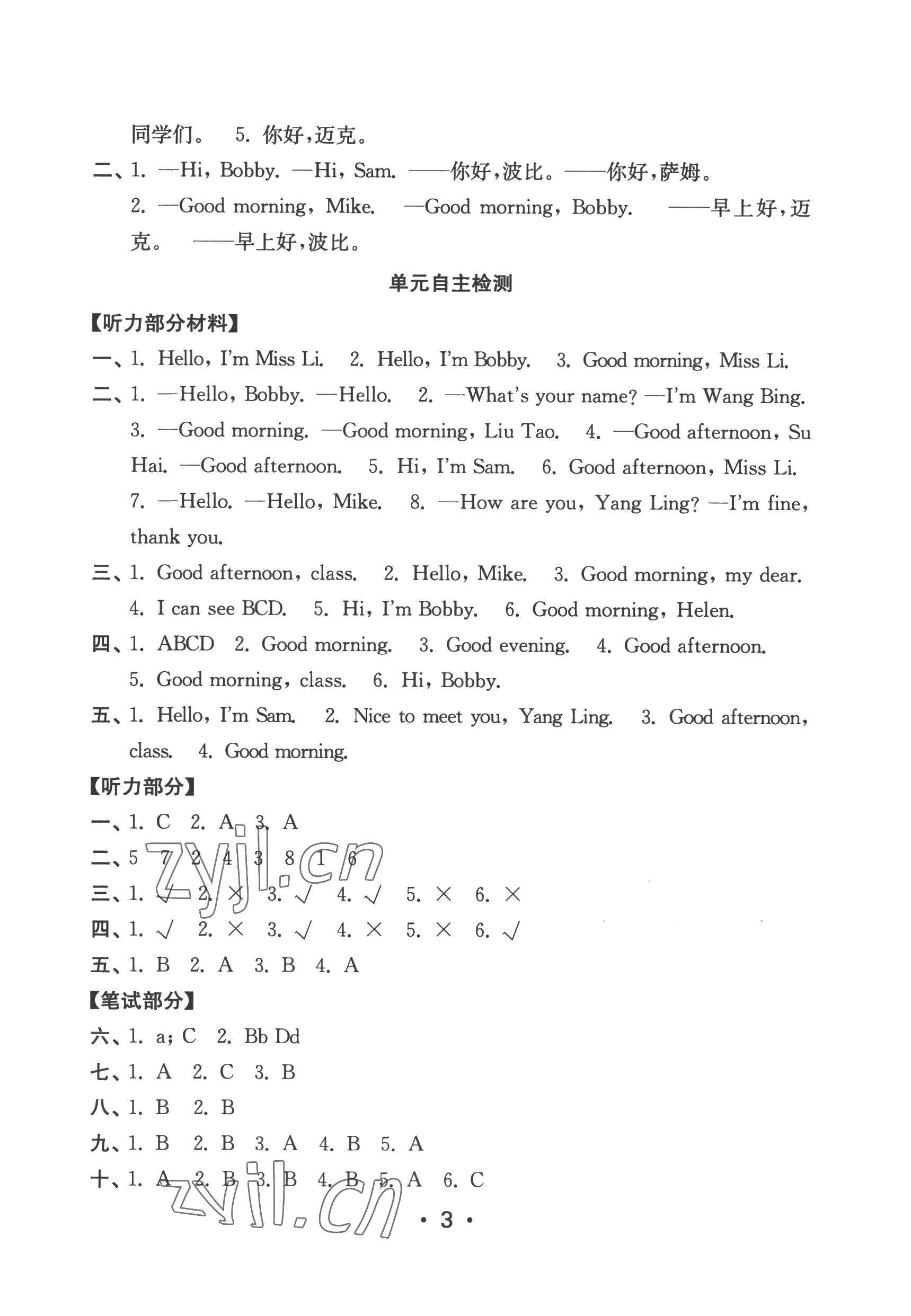 2022年默寫天天練每日5分鐘三年級英語上冊譯林版 第3頁