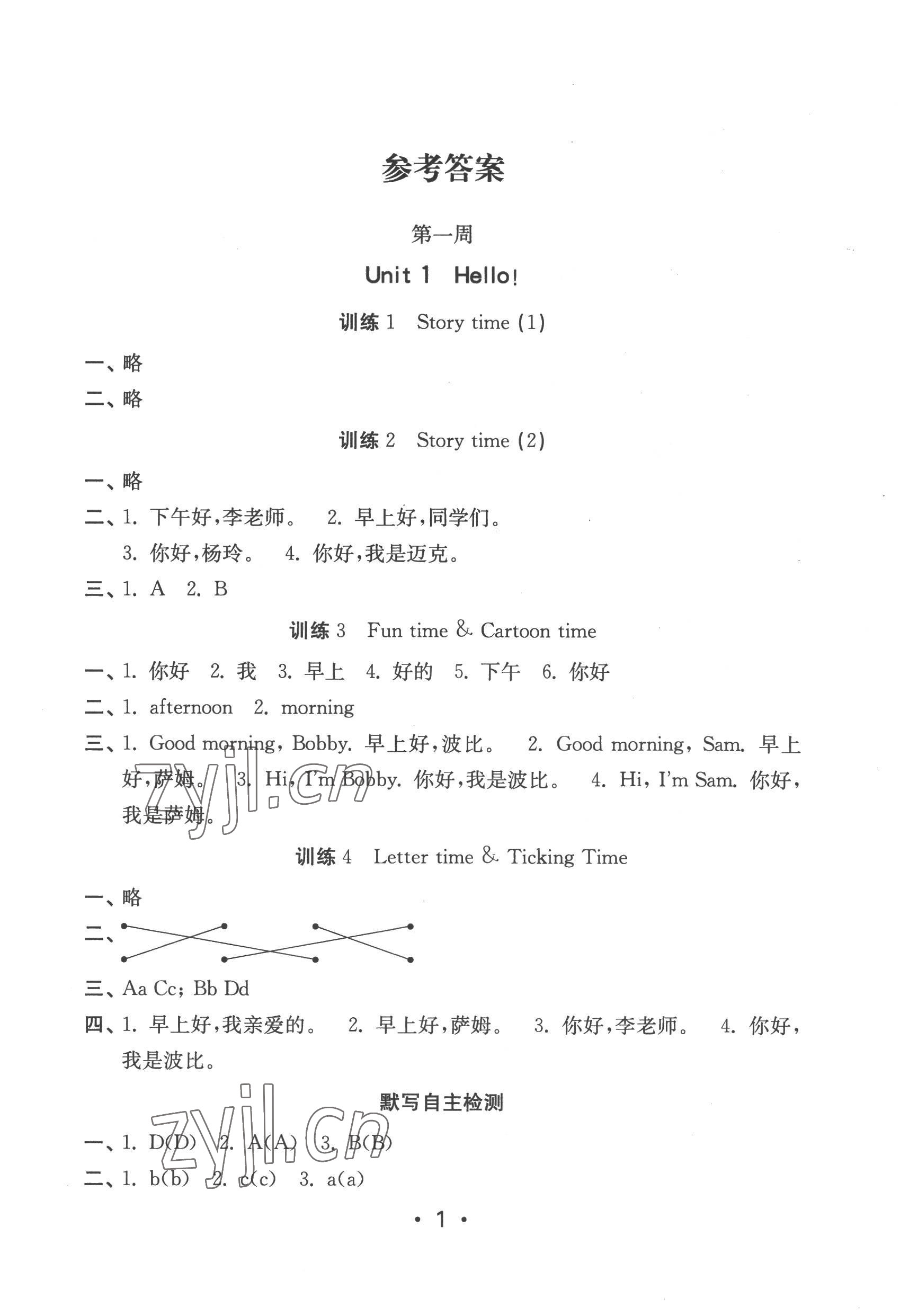 2022年默寫天天練每日5分鐘三年級英語上冊譯林版 第1頁