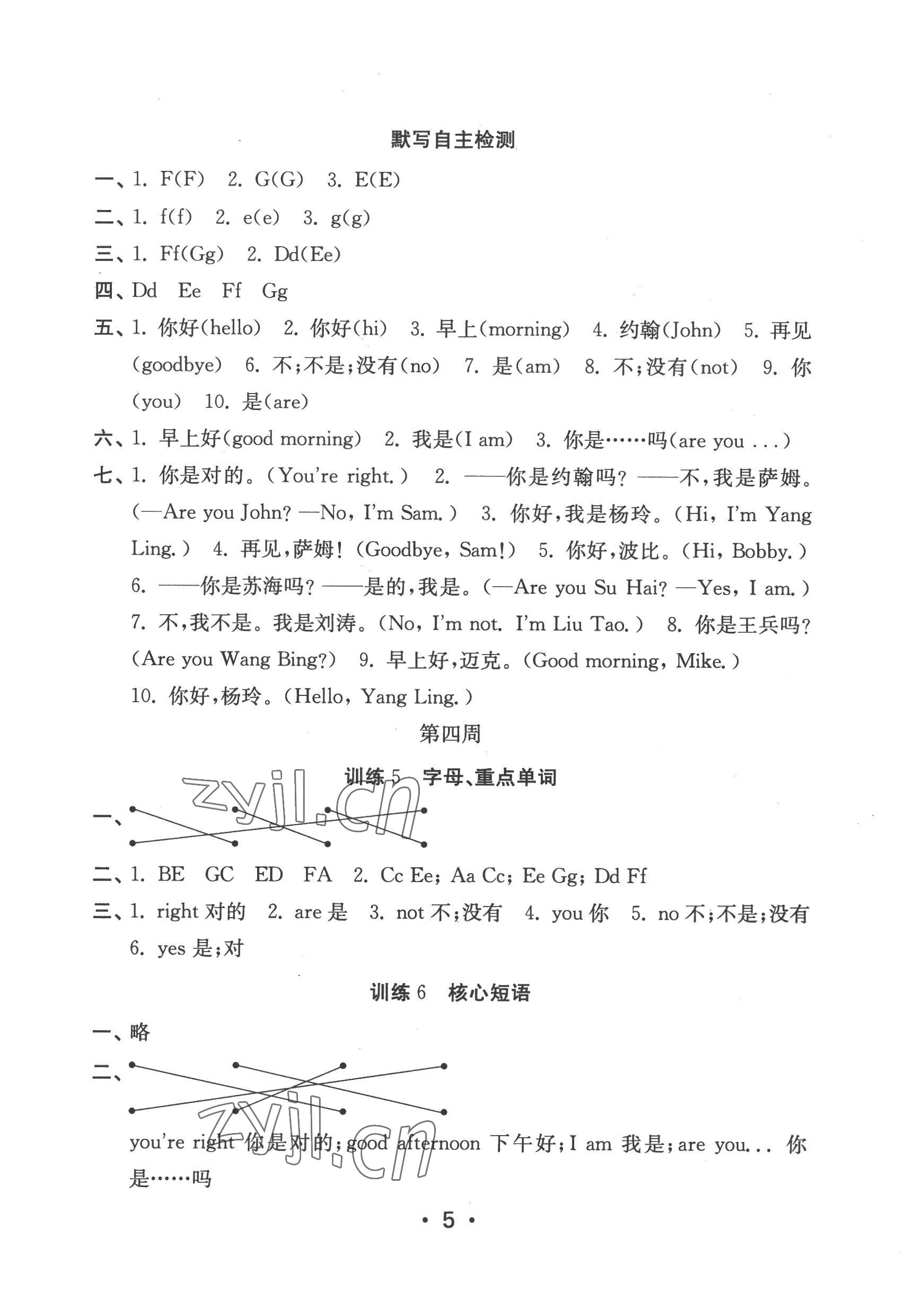 2022年默寫天天練每日5分鐘三年級英語上冊譯林版 第5頁