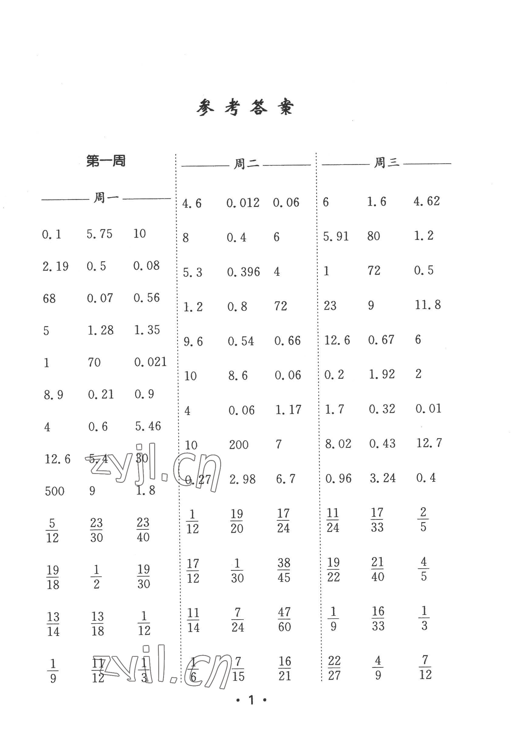 2022年口算天天練每日5分鐘六年級數學上冊蘇教版 第1頁