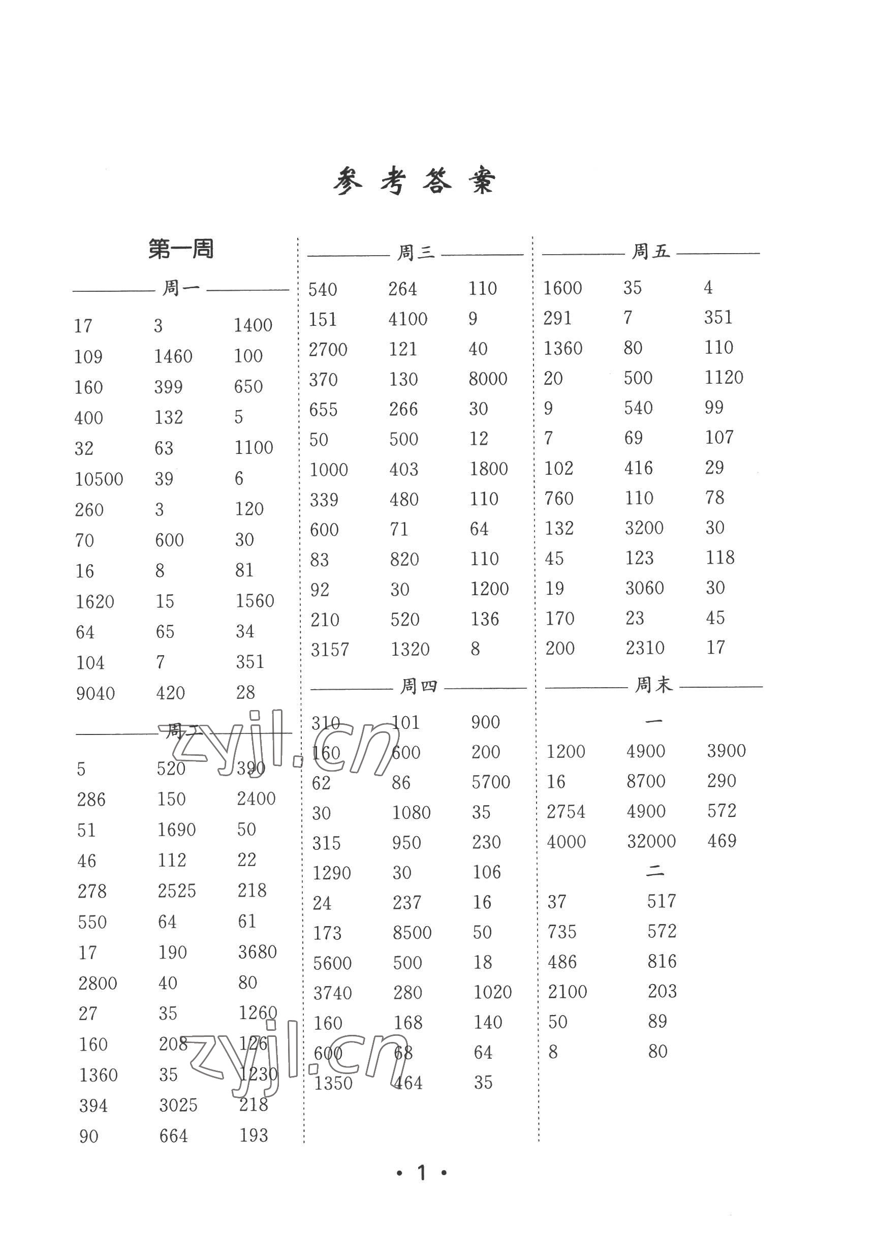2022年口算天天練每日5分鐘五年級數學上冊蘇教版 第1頁