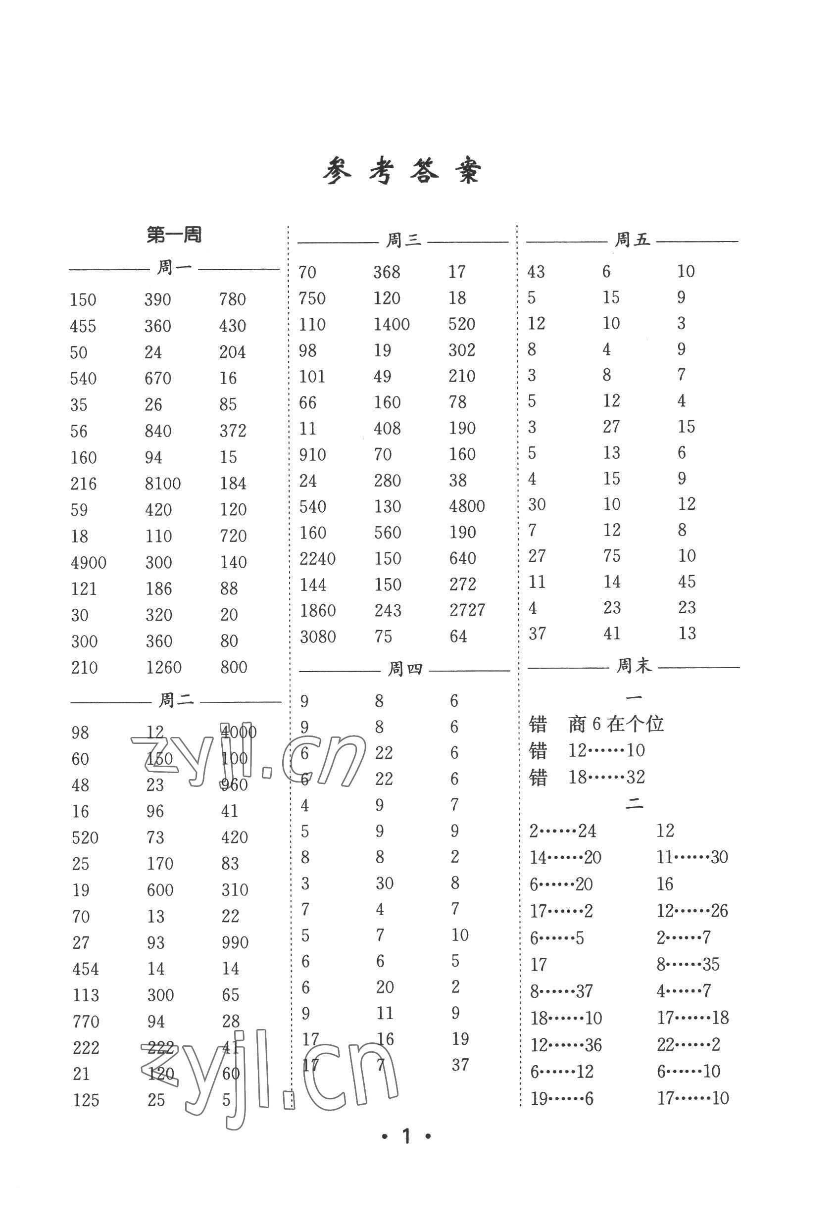2022年口算天天練每日5分鐘四年級數學上冊蘇教版 第1頁