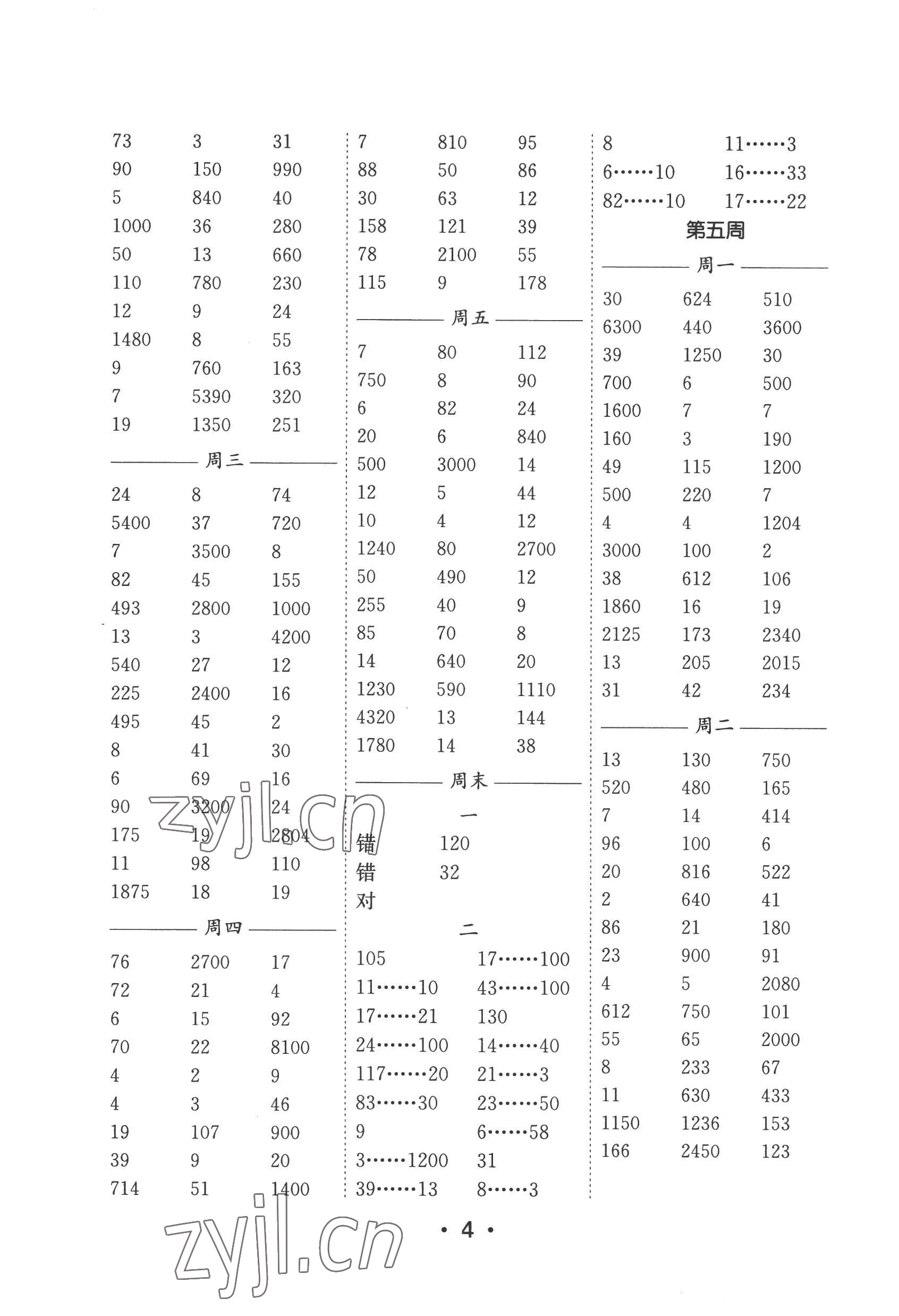 2022年口算天天練每日5分鐘四年級數學上冊蘇教版 第4頁