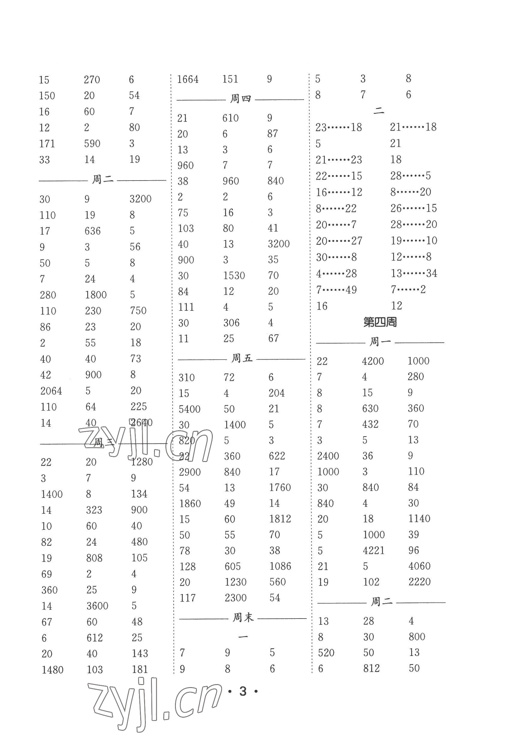 2022年口算天天練每日5分鐘四年級數學上冊蘇教版 第3頁
