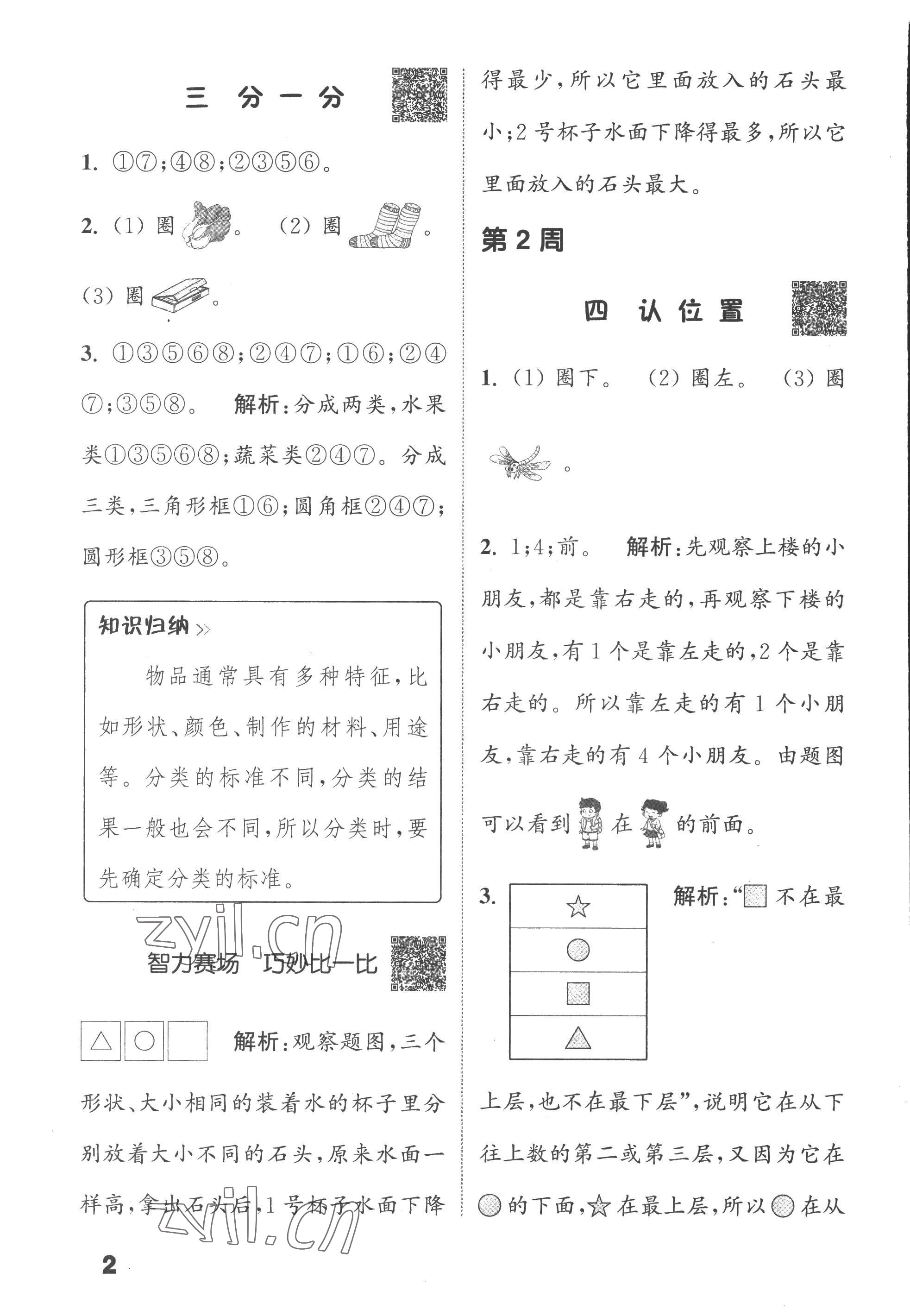 2022年通城學(xué)典提優(yōu)能手一年級(jí)數(shù)學(xué)上冊(cè)蘇教版 第2頁(yè)