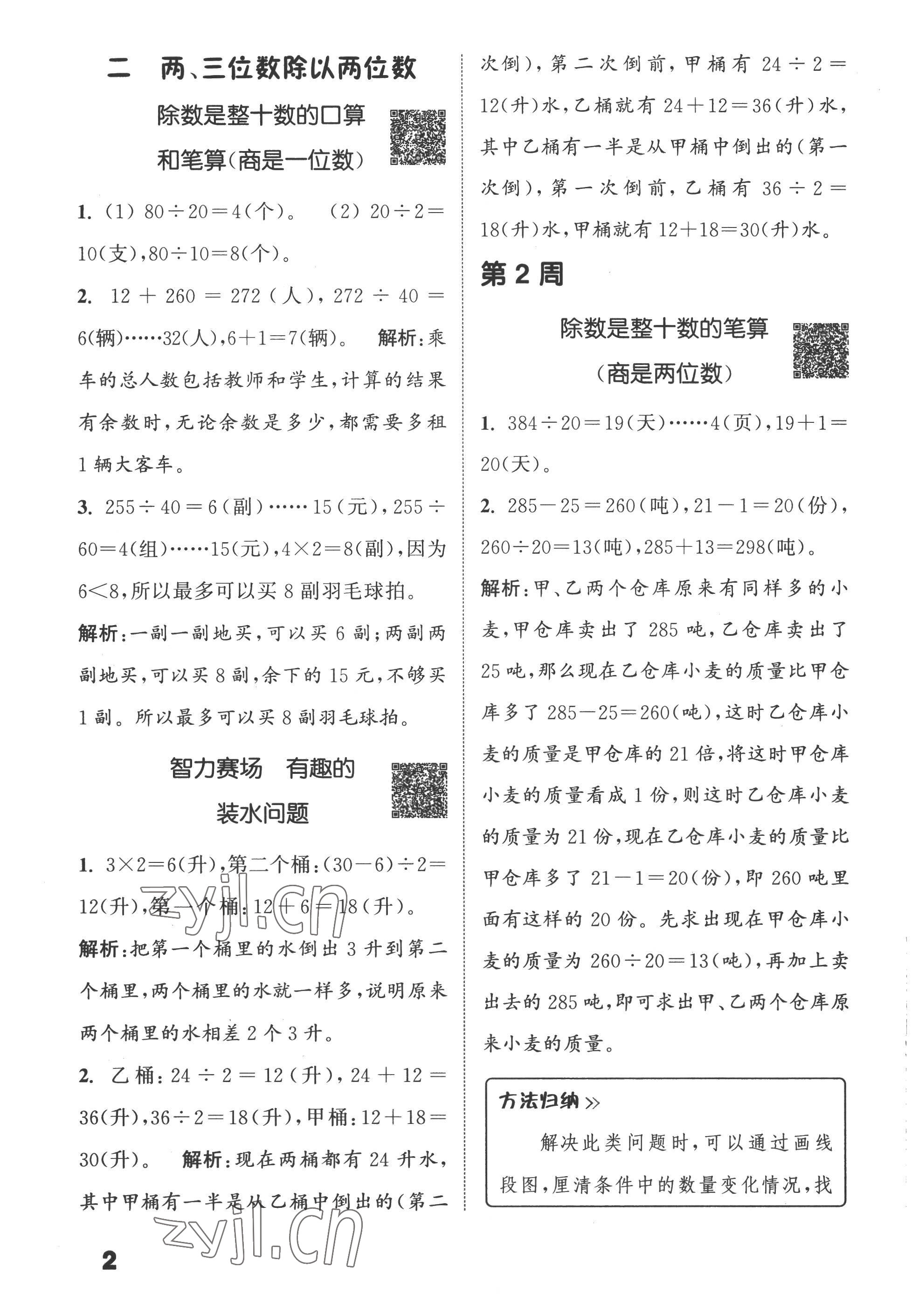 2022年通城學(xué)典提優(yōu)能手四年級(jí)數(shù)學(xué)上冊(cè)蘇教版 第2頁