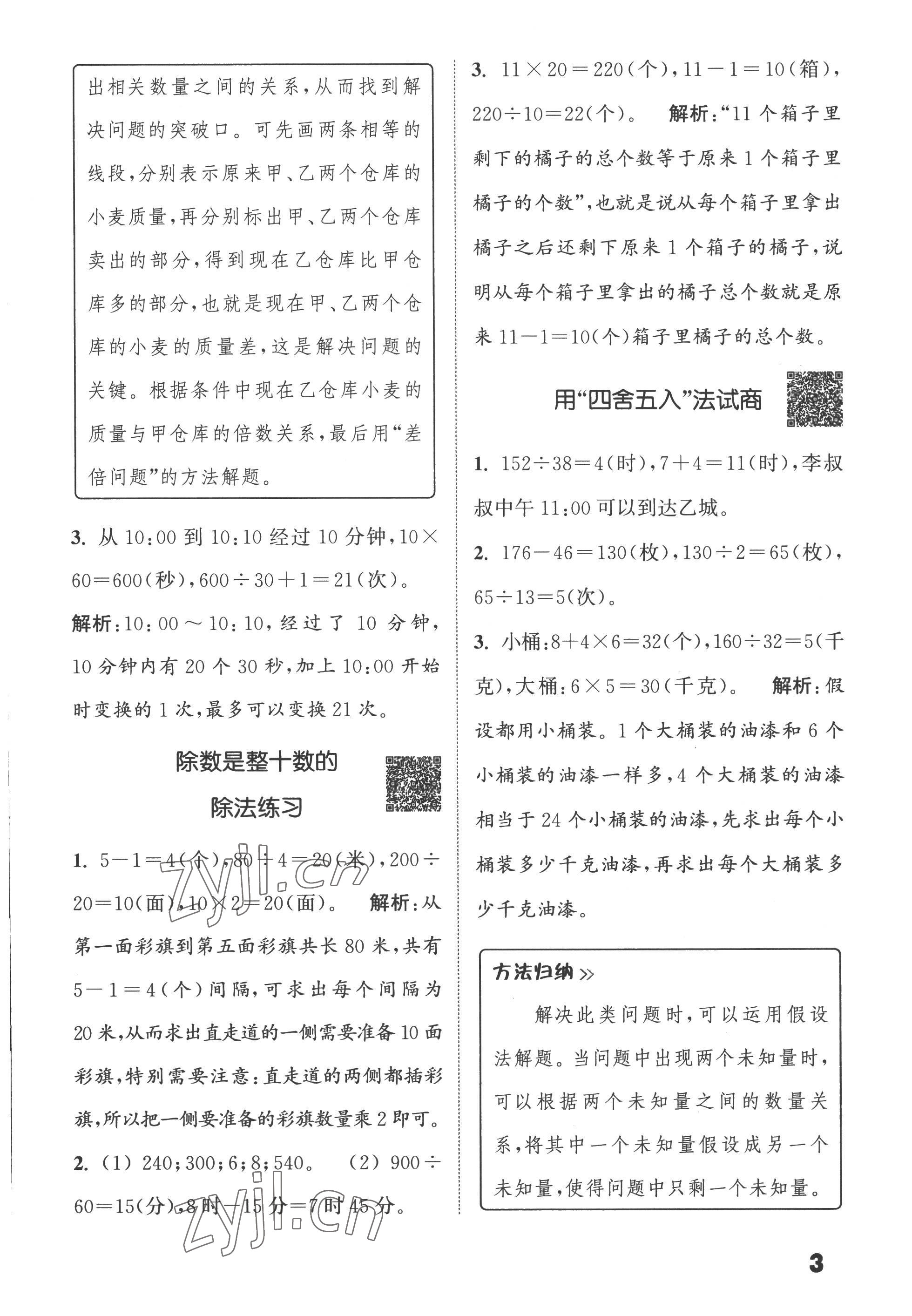 2022年通城學(xué)典提優(yōu)能手四年級(jí)數(shù)學(xué)上冊(cè)蘇教版 第3頁(yè)