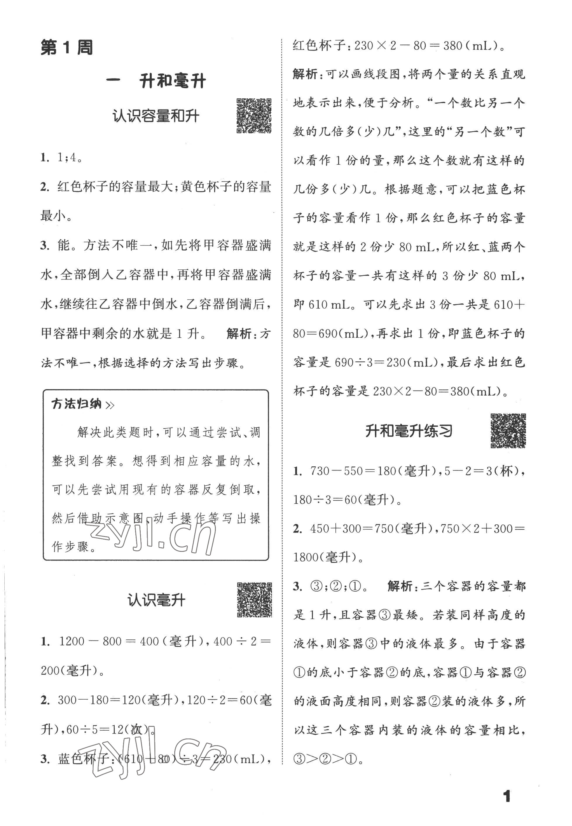 2022年通城學典提優(yōu)能手四年級數(shù)學上冊蘇教版 第1頁