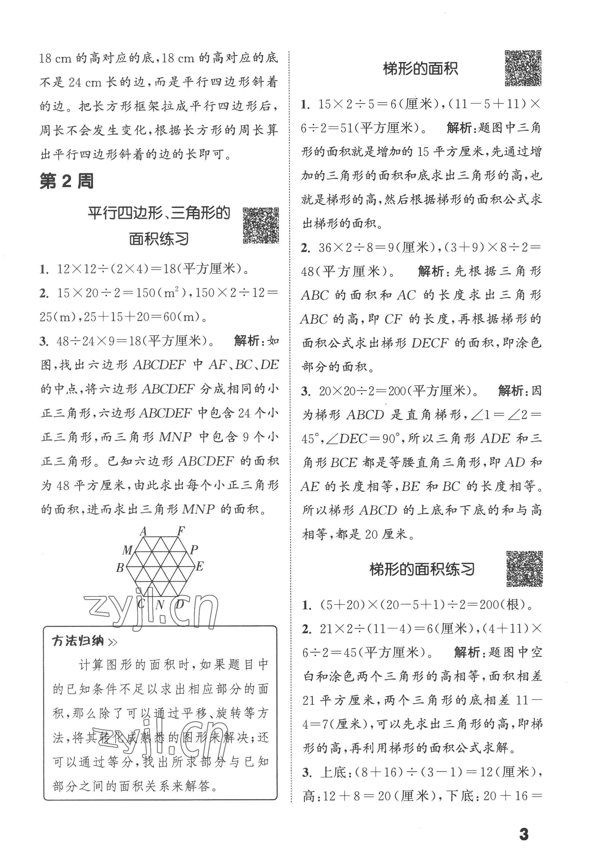 2022年通城學典提優(yōu)能手五年級數(shù)學上冊蘇教版 第3頁