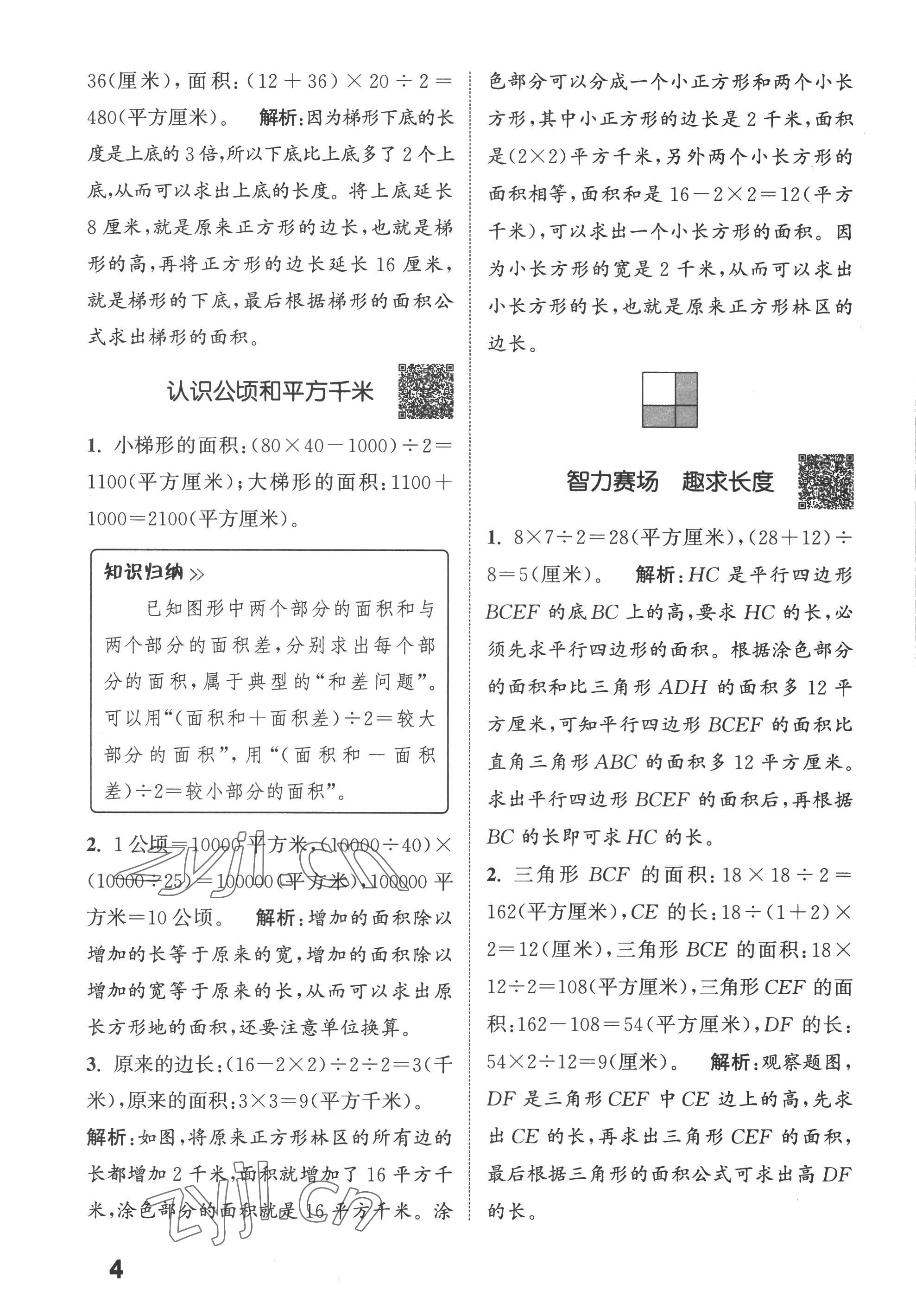 2022年通城學典提優(yōu)能手五年級數(shù)學上冊蘇教版 第4頁