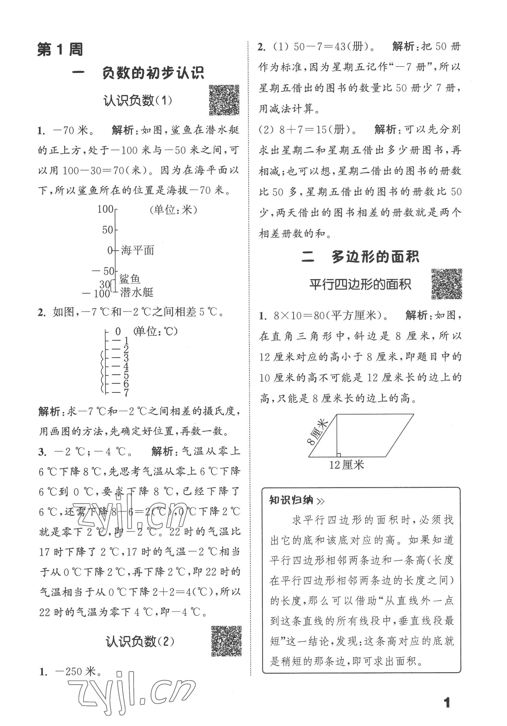 2022年通城學(xué)典提優(yōu)能手五年級(jí)數(shù)學(xué)上冊(cè)蘇教版 第1頁