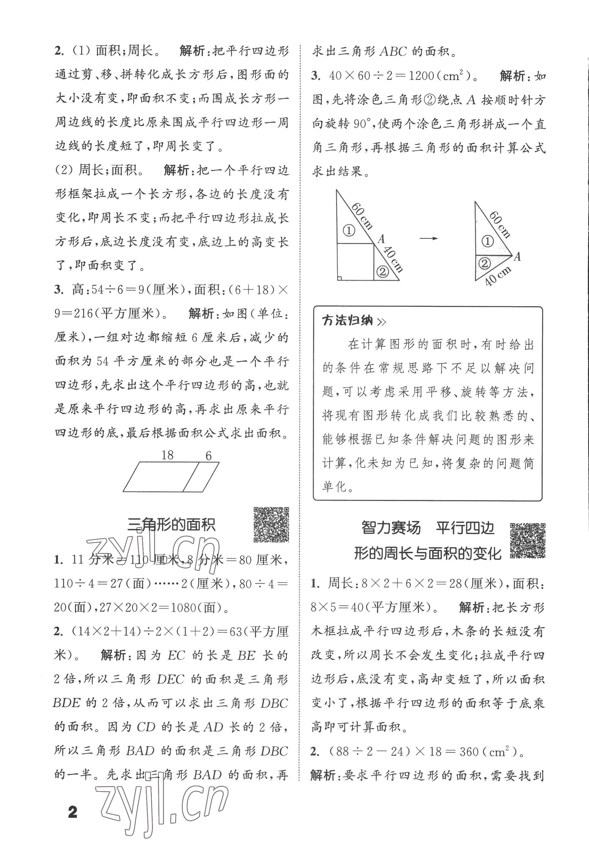 2022年通城學(xué)典提優(yōu)能手五年級(jí)數(shù)學(xué)上冊(cè)蘇教版 第2頁(yè)