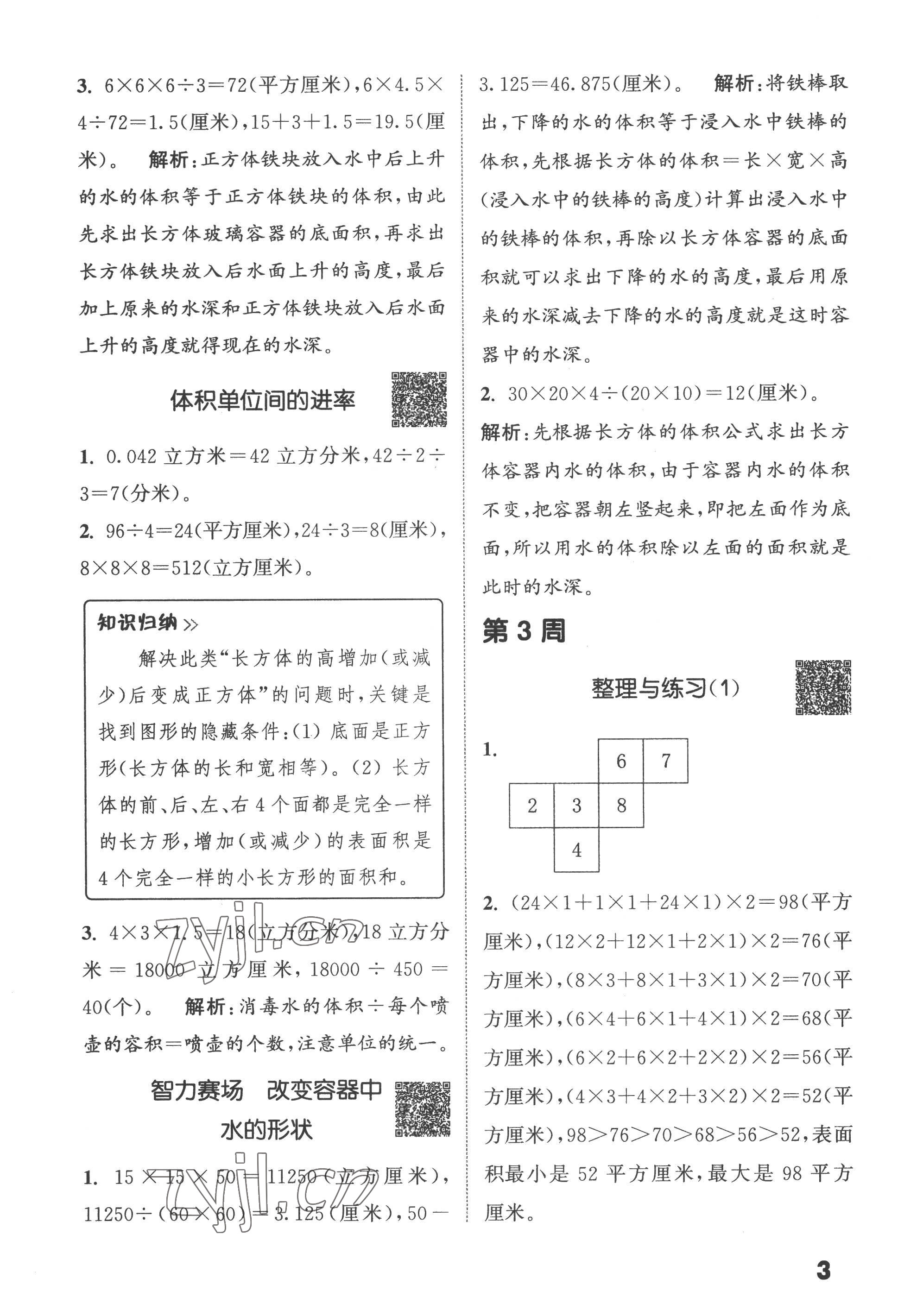 2022年通城學(xué)典提優(yōu)能手六年級(jí)數(shù)學(xué)上冊蘇教版 第3頁