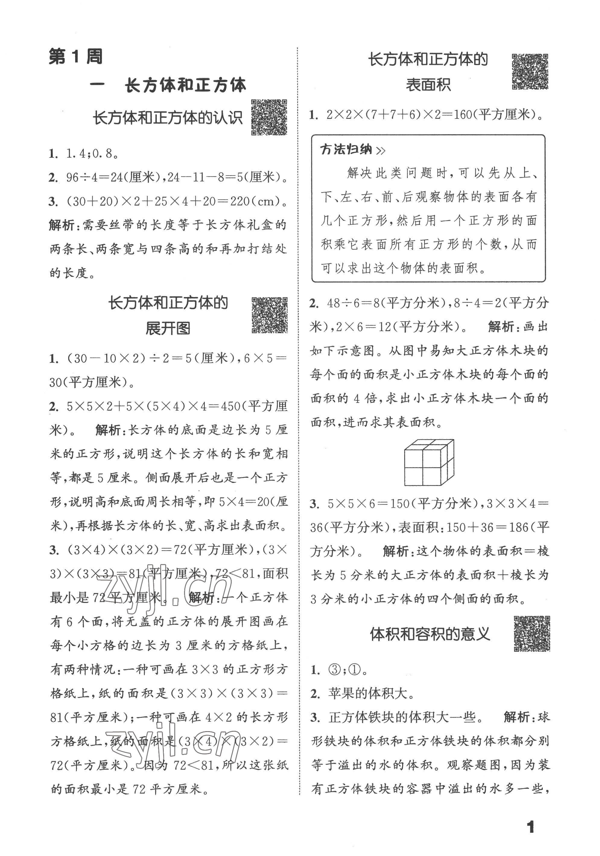 2022年通城學典提優(yōu)能手六年級數(shù)學上冊蘇教版 第1頁