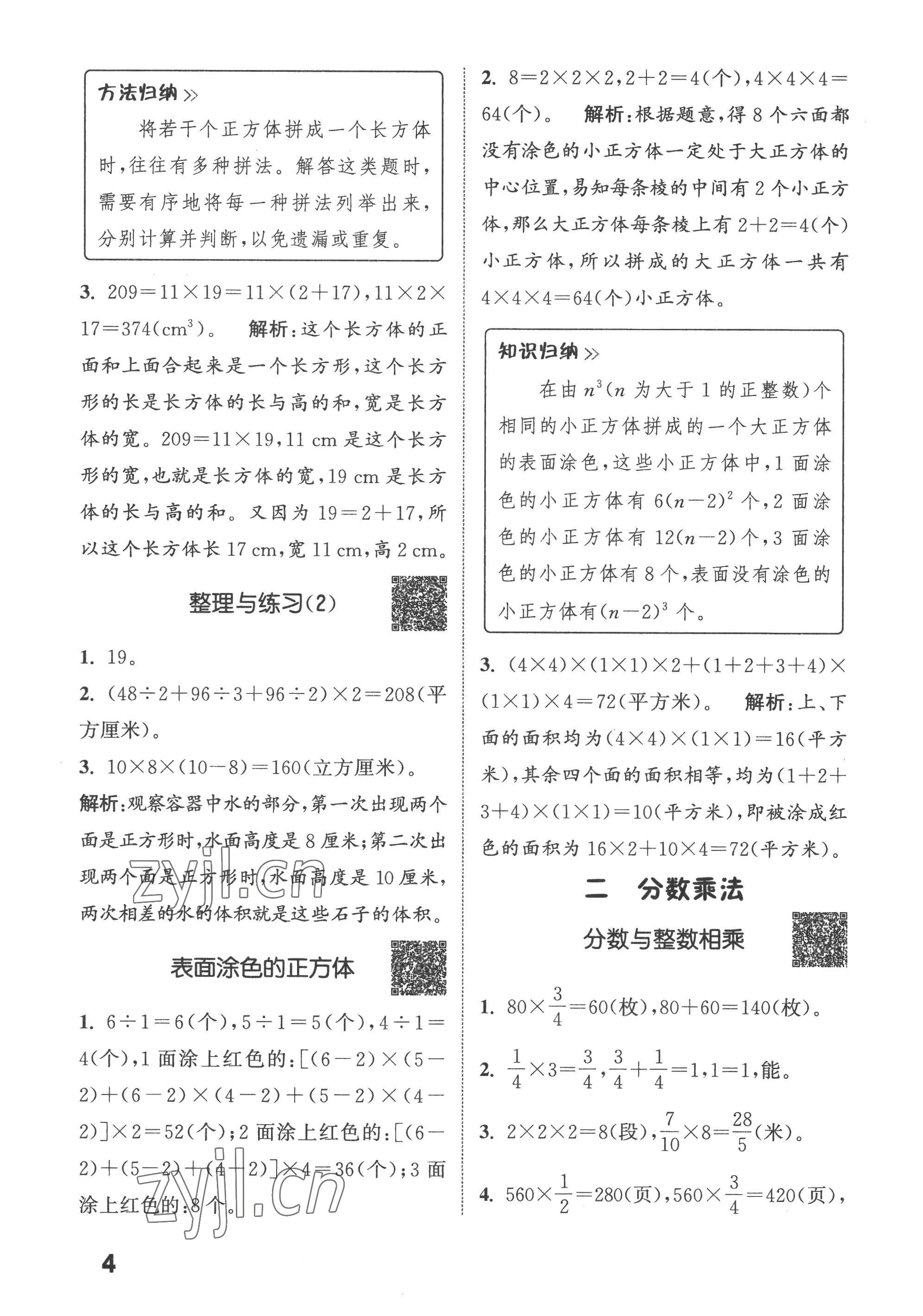 2022年通城學(xué)典提優(yōu)能手六年級數(shù)學(xué)上冊蘇教版 第4頁