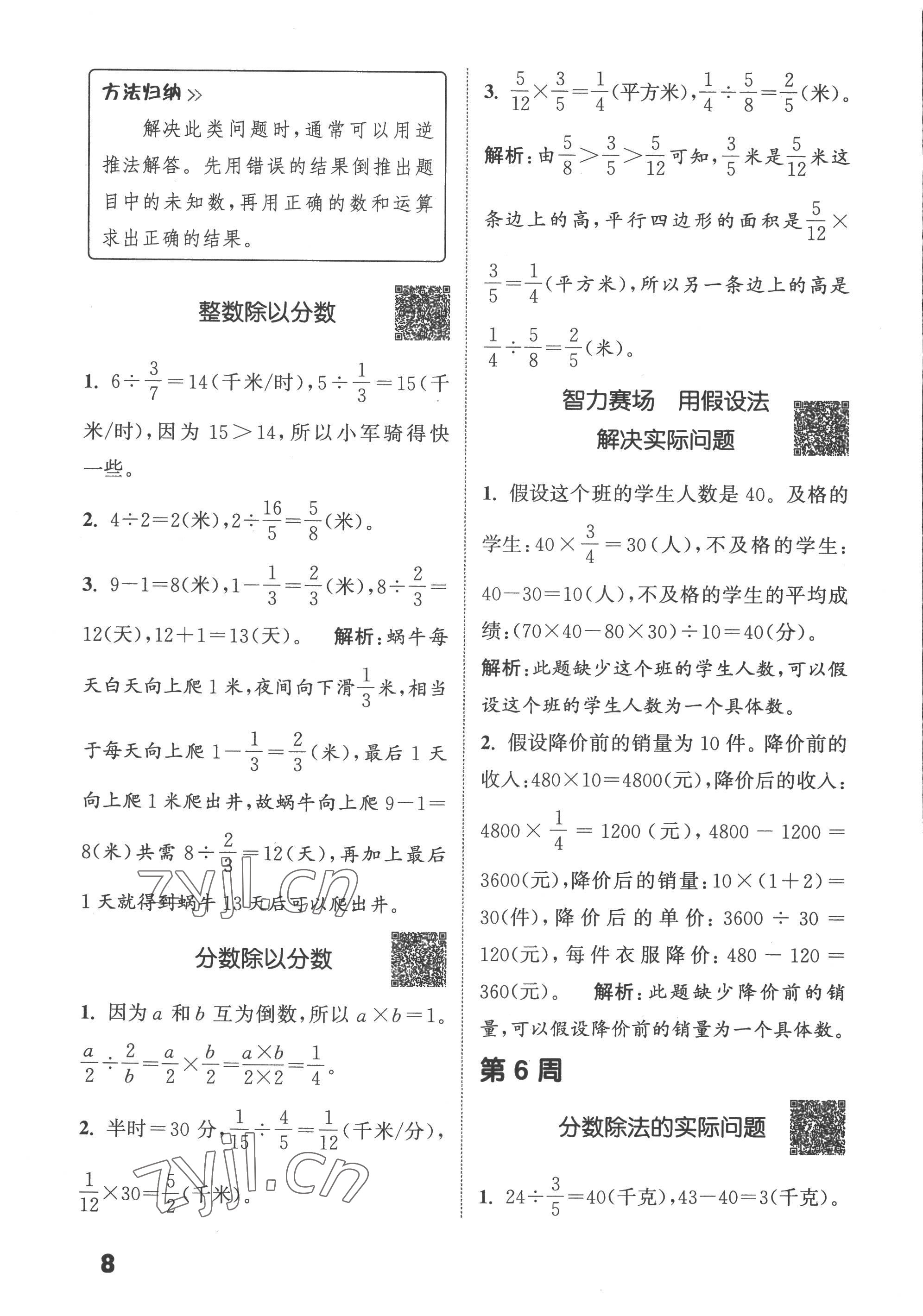 2022年通城學(xué)典提優(yōu)能手六年級數(shù)學(xué)上冊蘇教版 第8頁