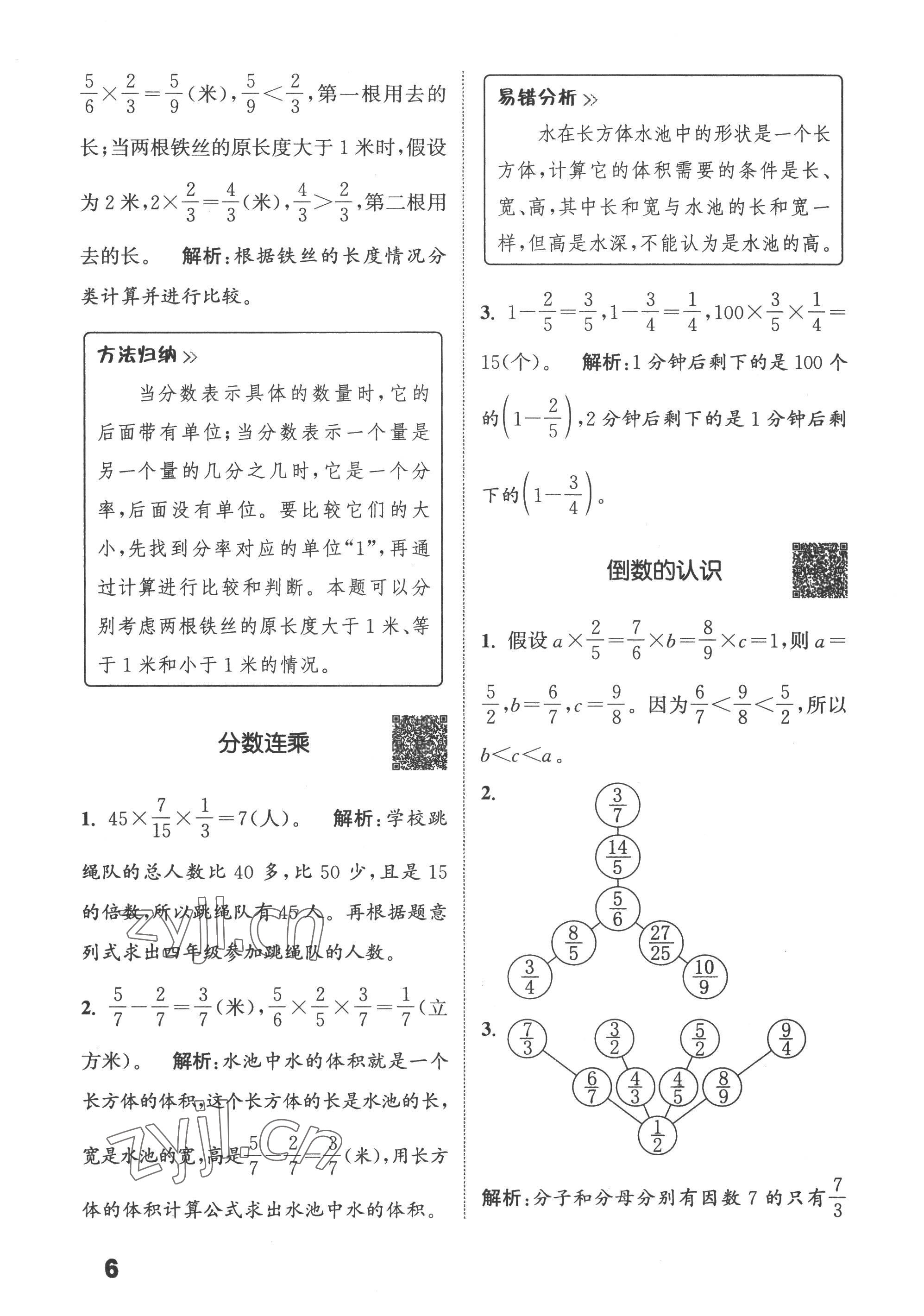 2022年通城學(xué)典提優(yōu)能手六年級數(shù)學(xué)上冊蘇教版 第6頁