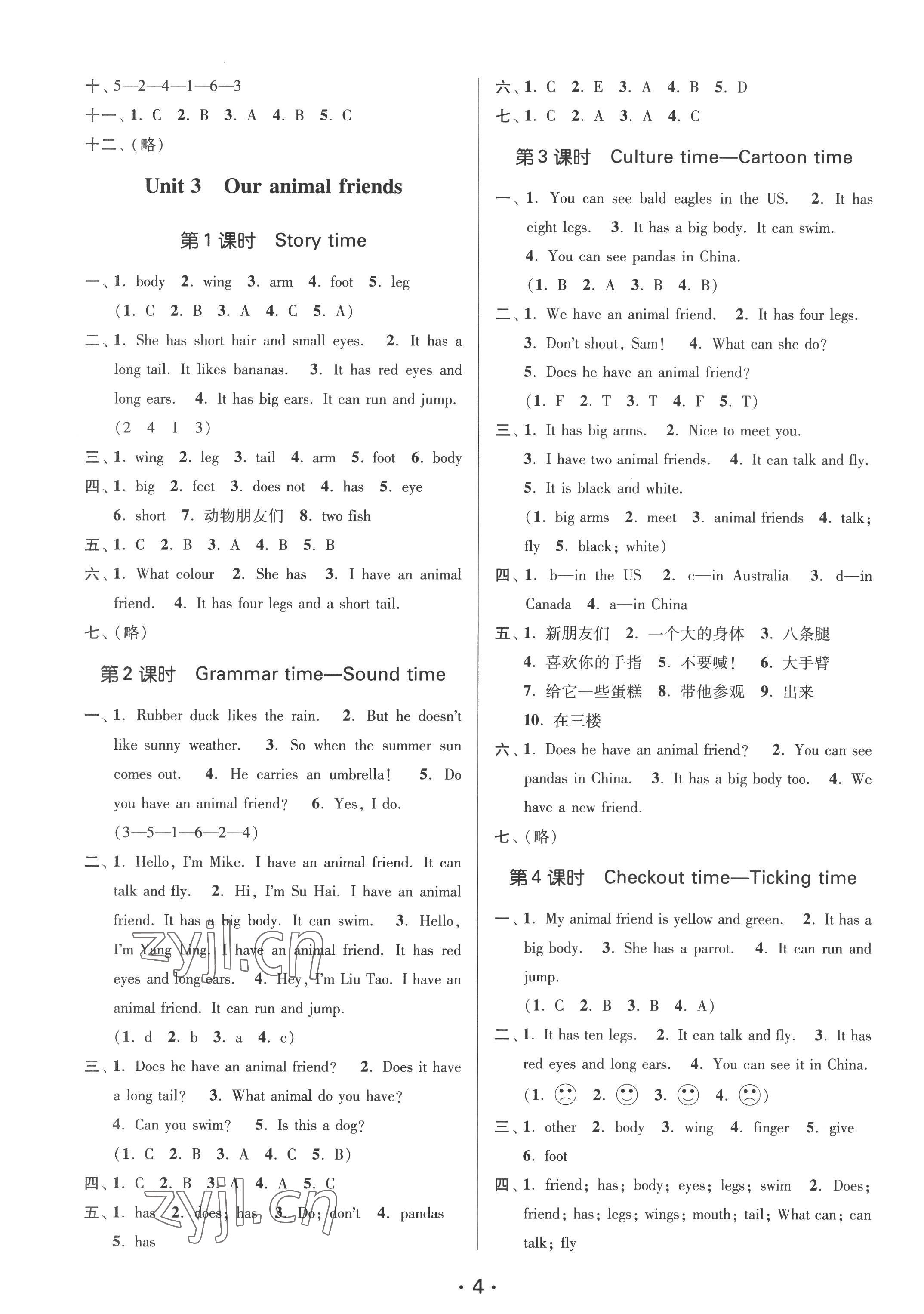 2022年課時金練五年級英語上冊譯林版江蘇專版 第4頁